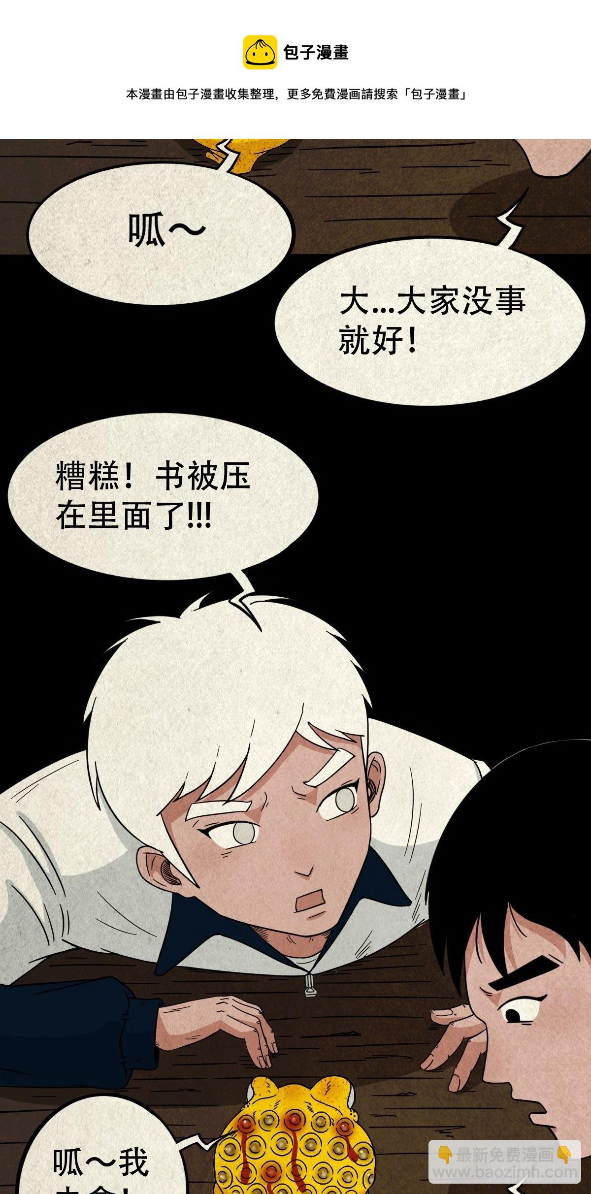 🍼斗厌神 蛇神庙（上） 第5页