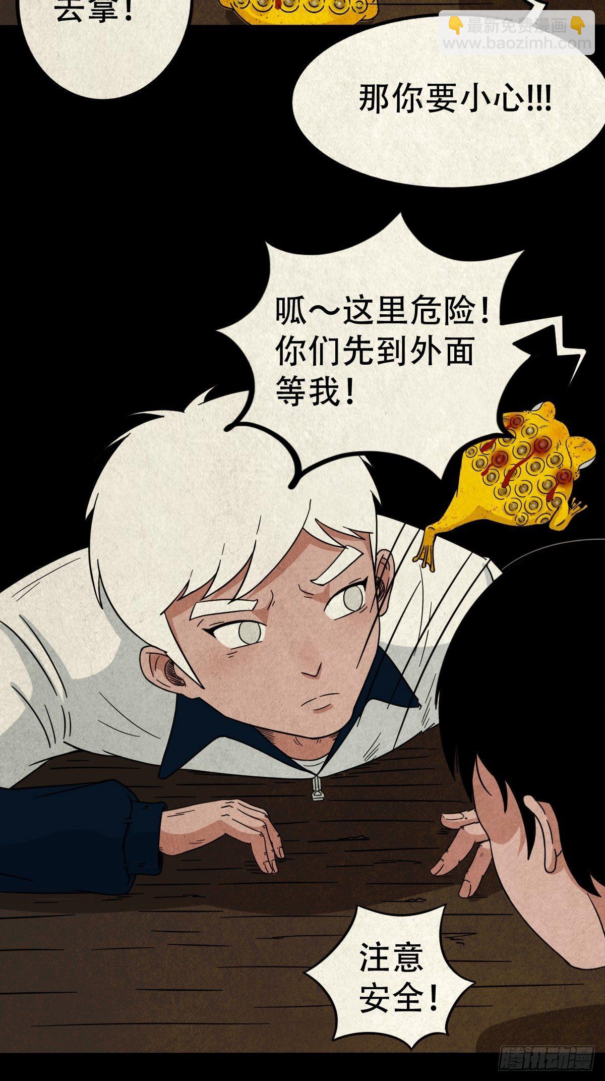 🍼斗厌神 蛇神庙（上） 第6页