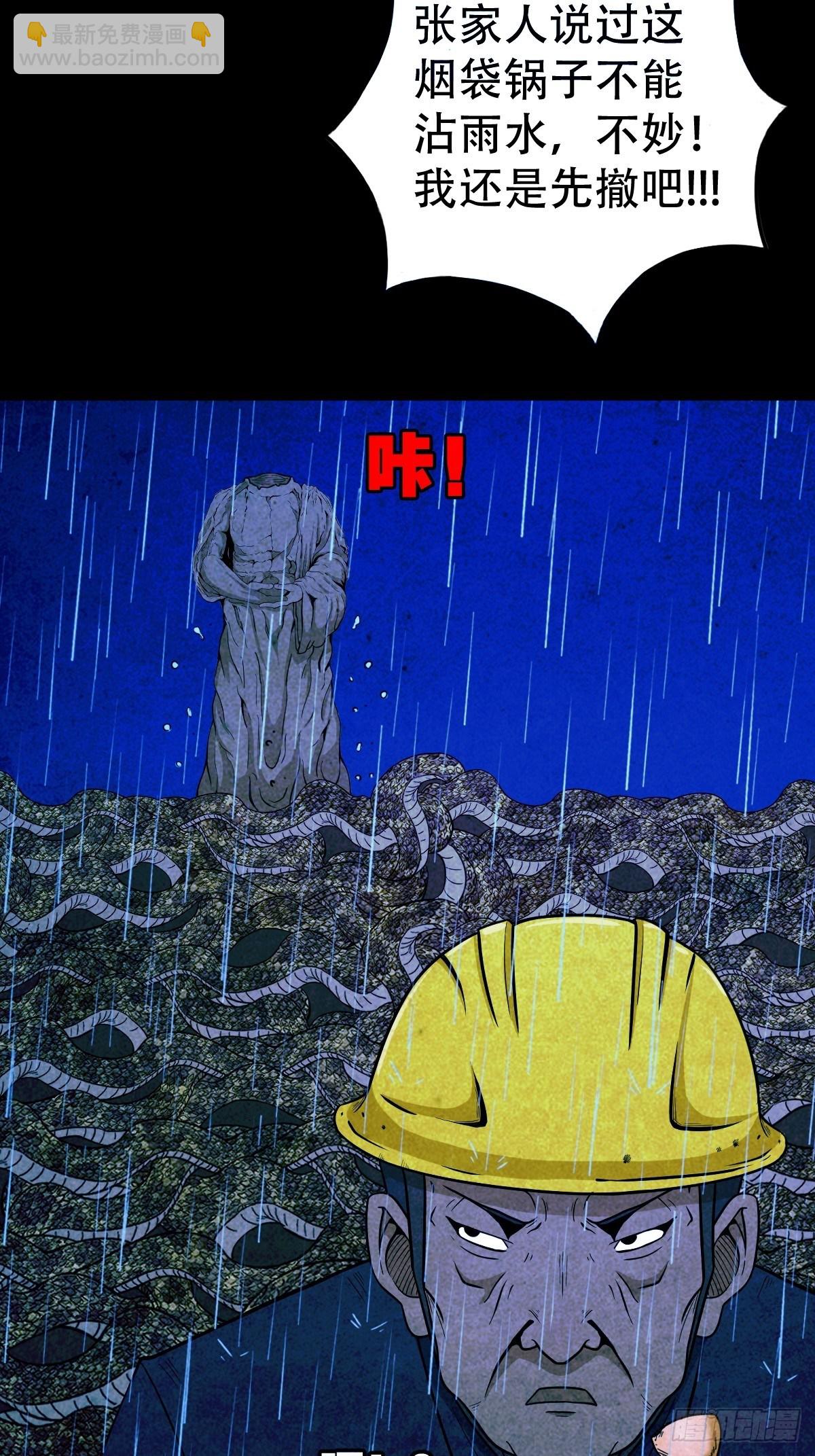 🍼斗厌神 蛇神庙（下） 第12页