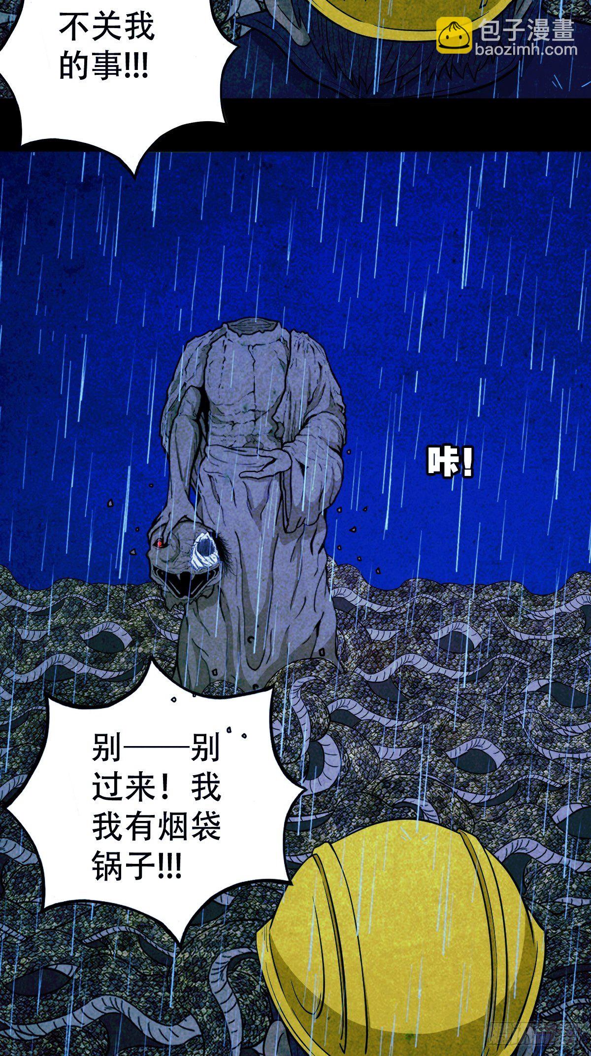 🍼斗厌神 蛇神庙（下） 第15页