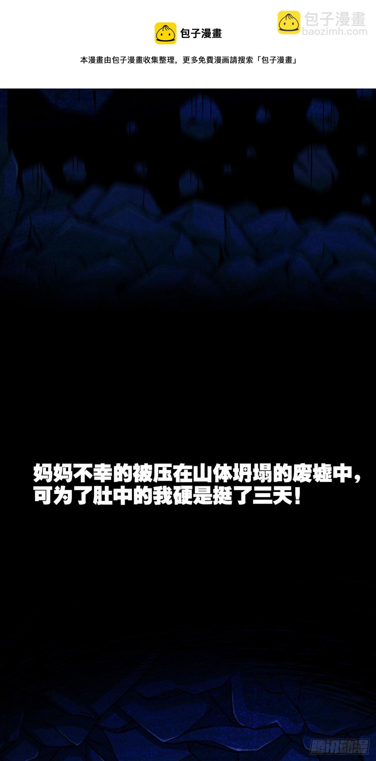 🍼斗厌神 蛇神庙（下） 第21页