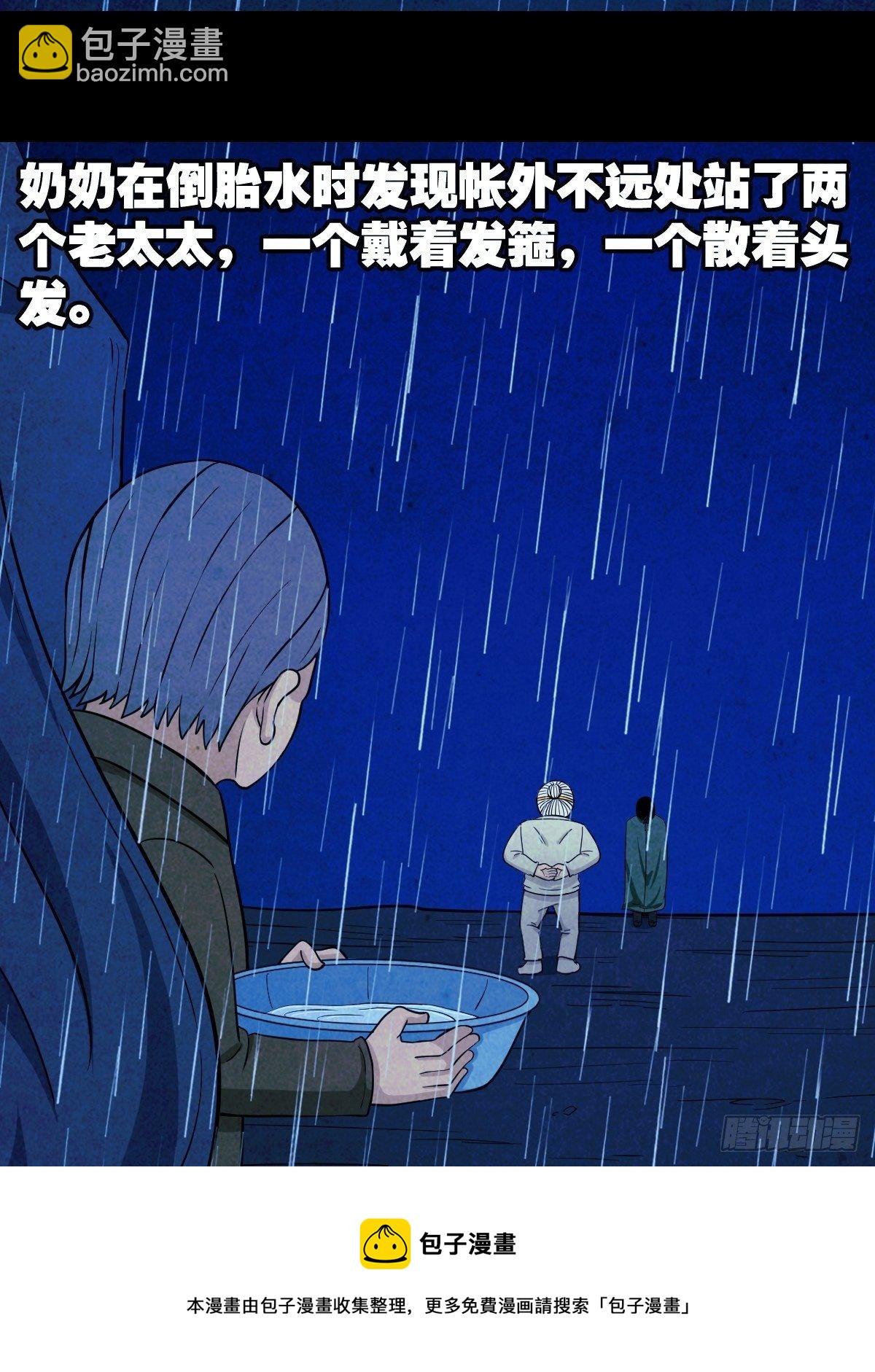🍼斗厌神 蛇神庙（下） 第29页