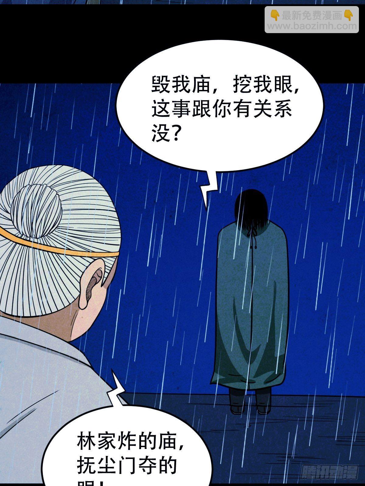 🍼斗厌神 蛇神庙（下） 第30页