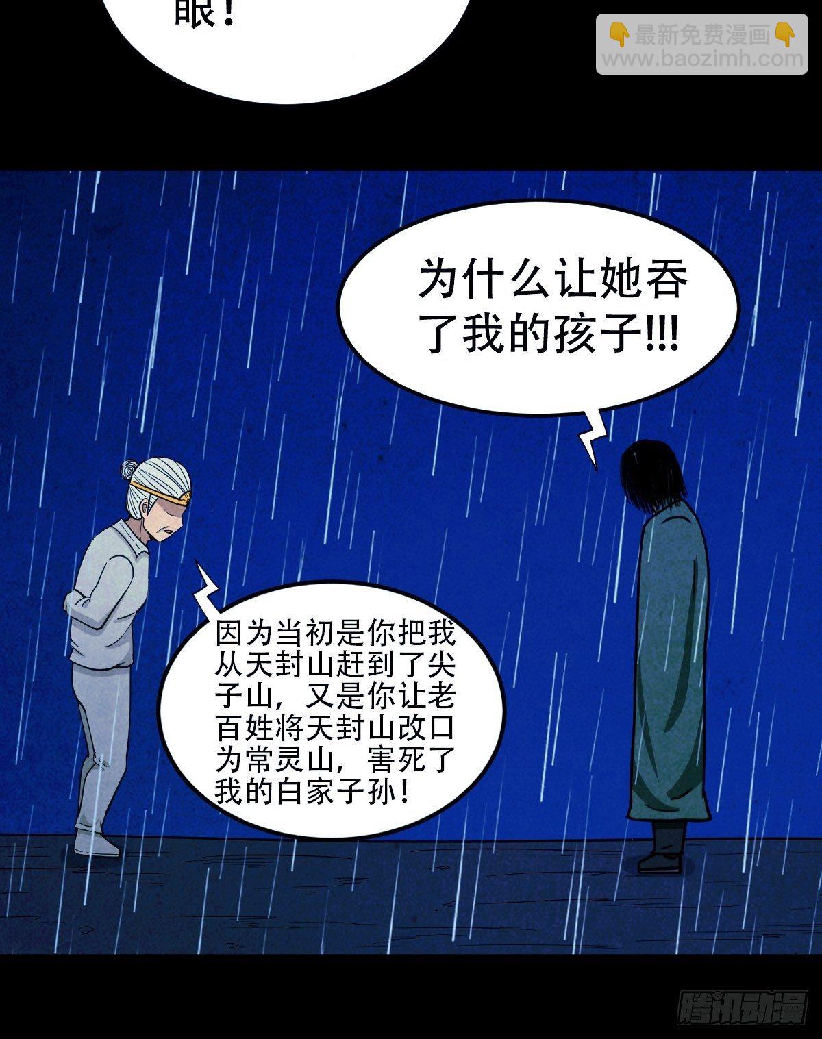 🍼斗厌神 蛇神庙（下） 第31页