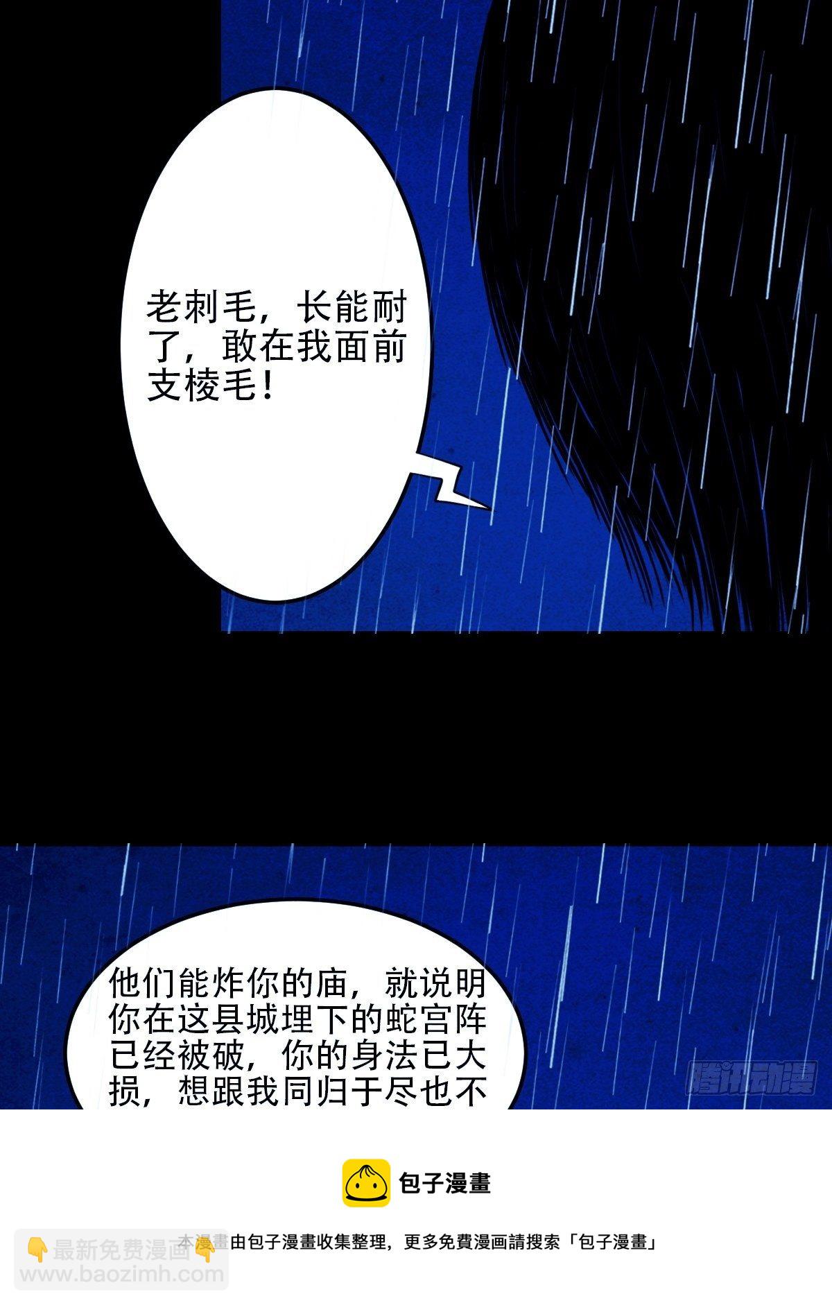 🍼斗厌神 蛇神庙（下） 第33页