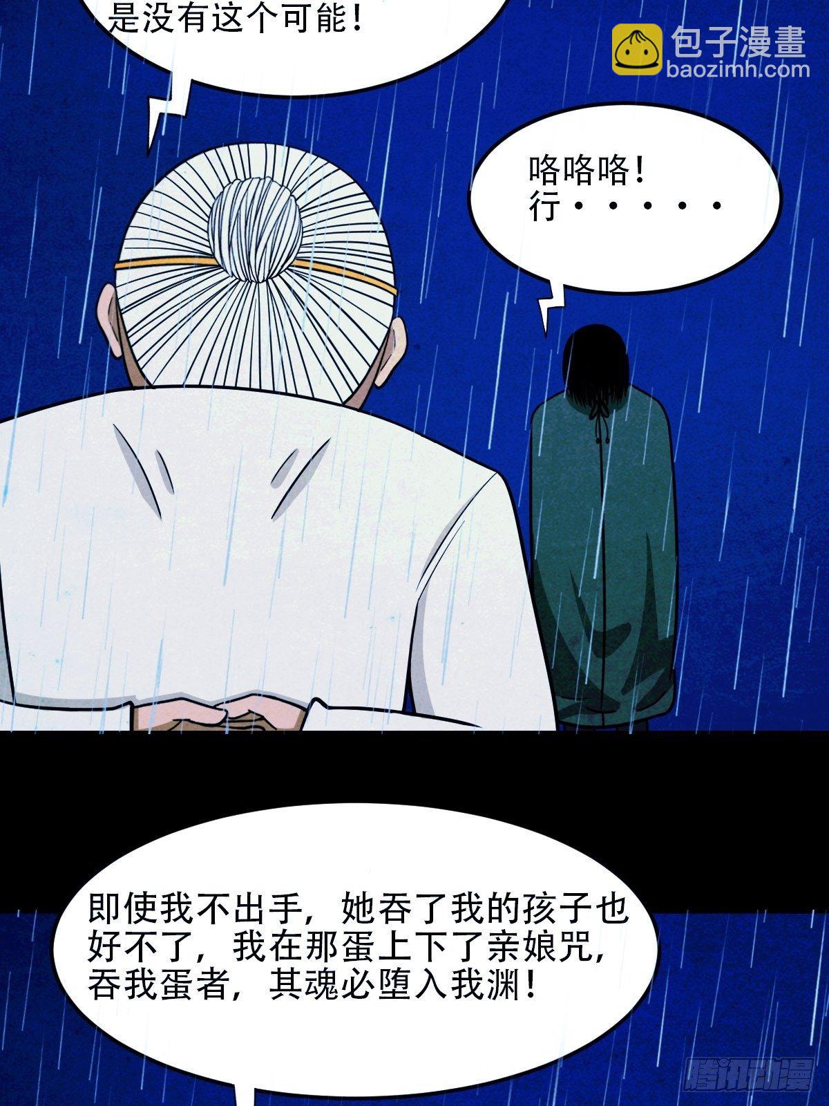 🍼斗厌神 蛇神庙（下） 第34页