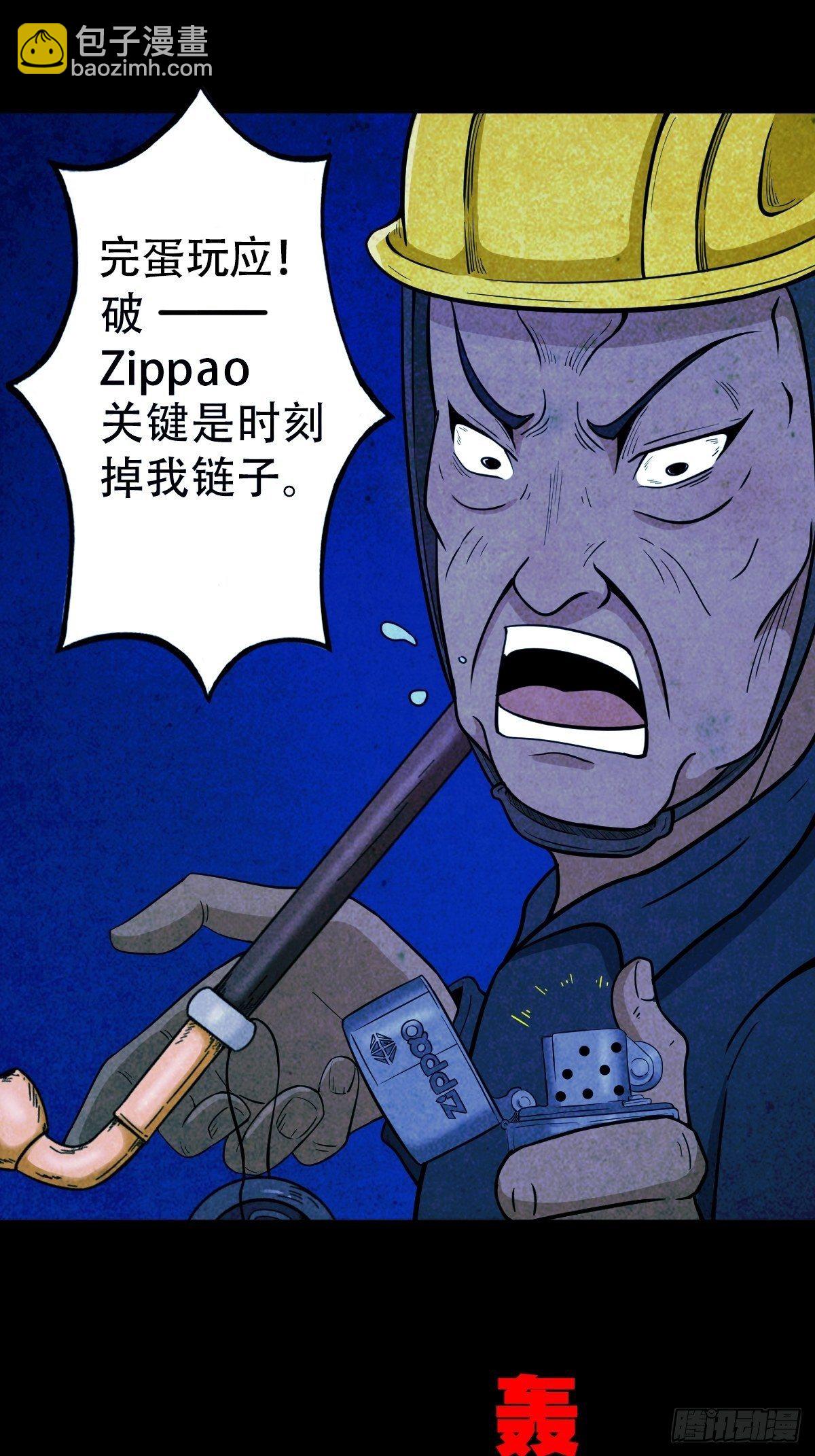 🍼斗厌神 蛇神庙（下） 第4页