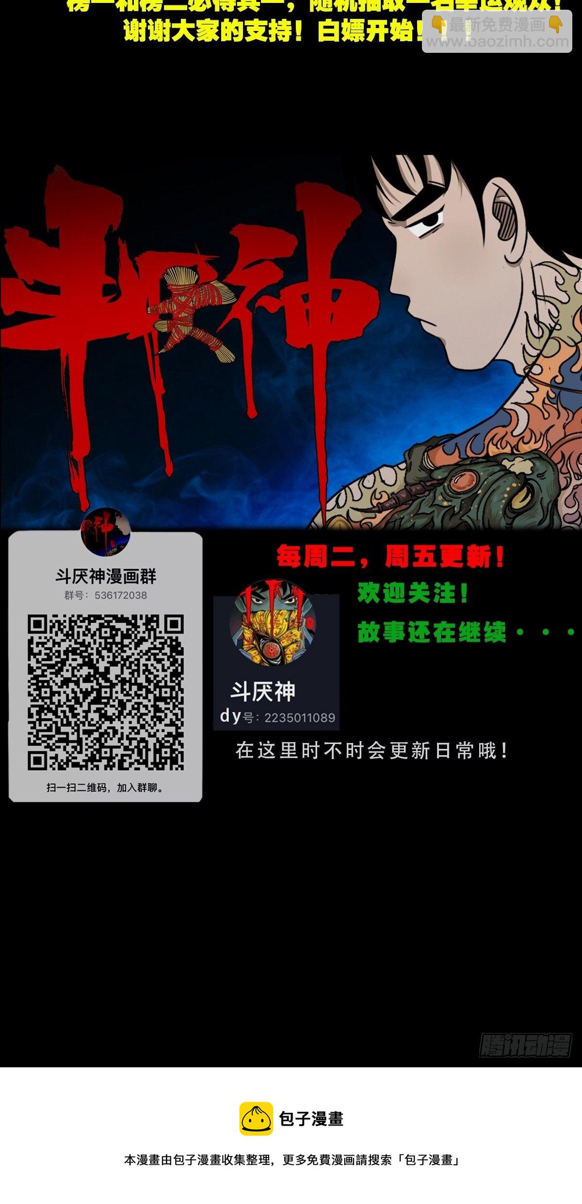 🍼斗厌神 蛇神庙（下） 第43页