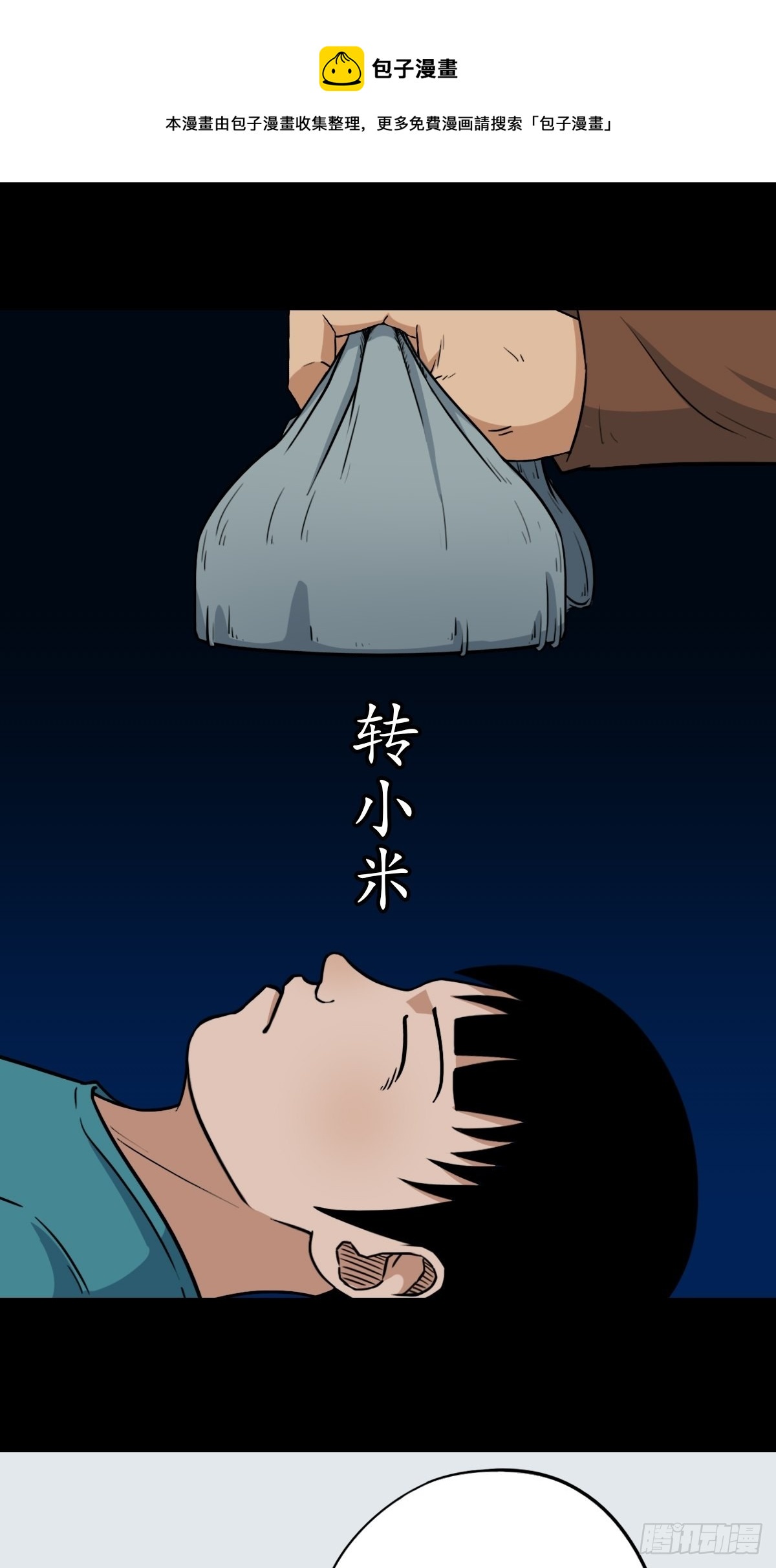 🍼斗厌神 转小米 第1页