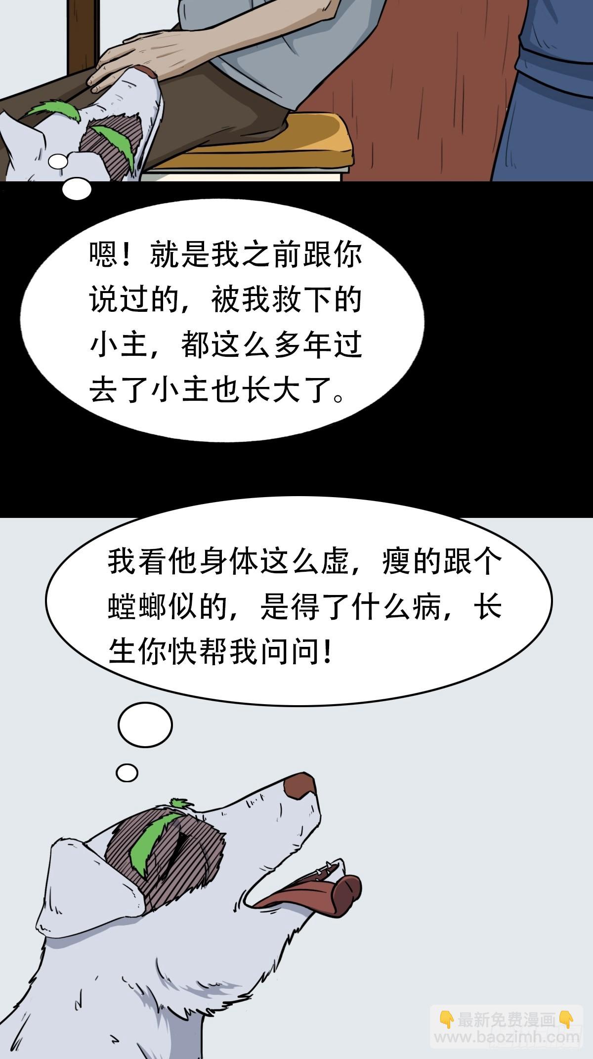 🍼斗厌神 转小米 第19页