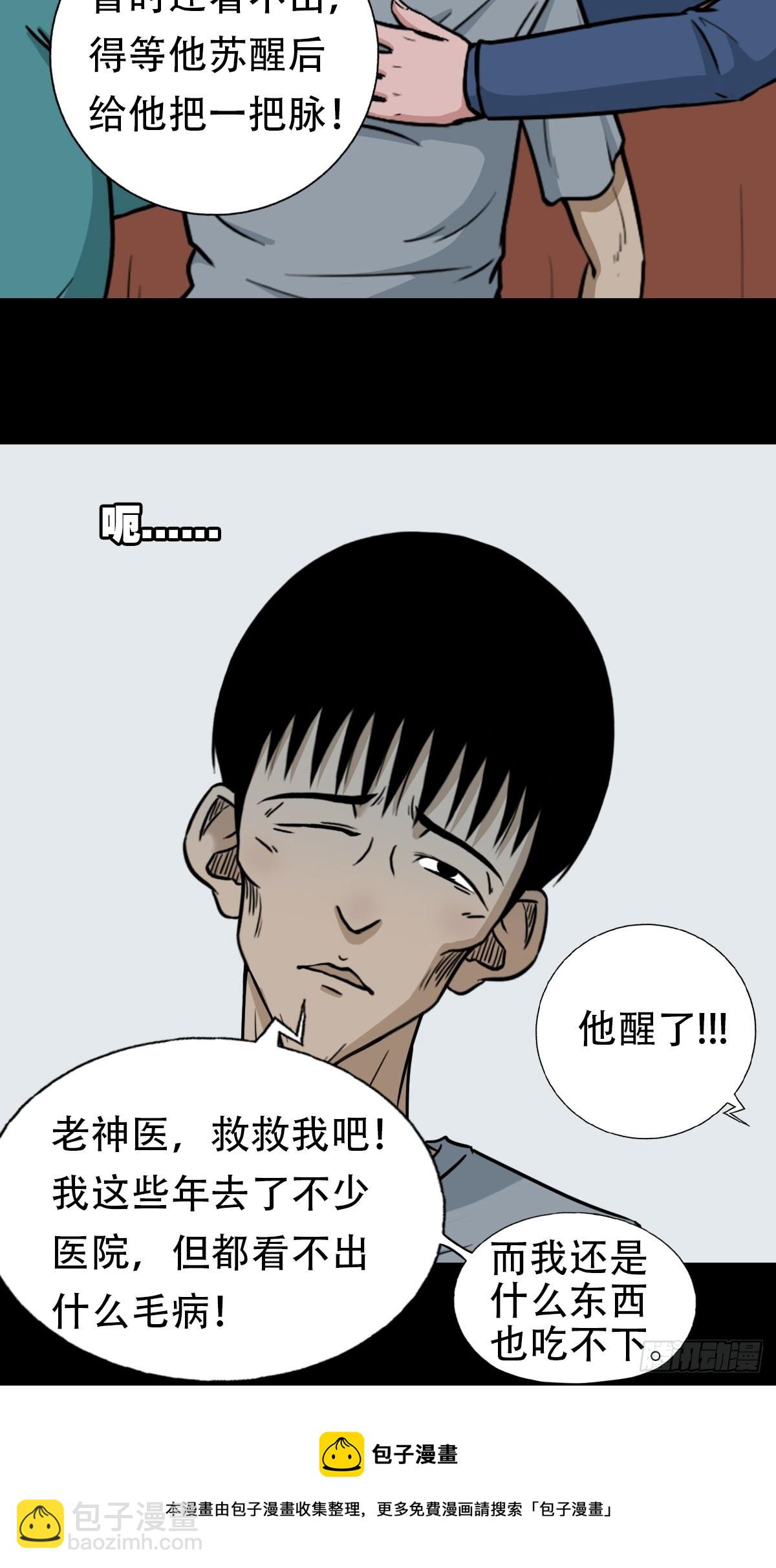 🍼斗厌神 转小米 第21页