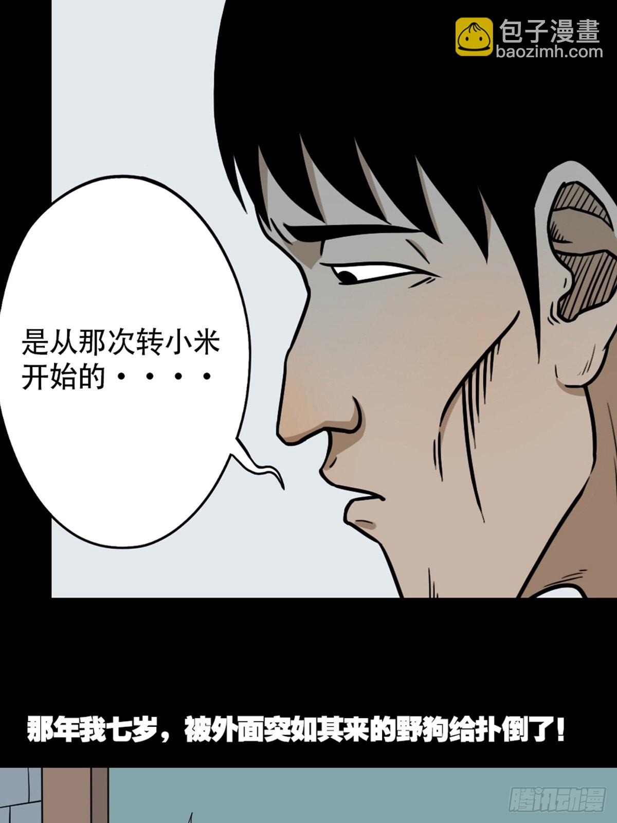 🍼斗厌神 转小米 第40页