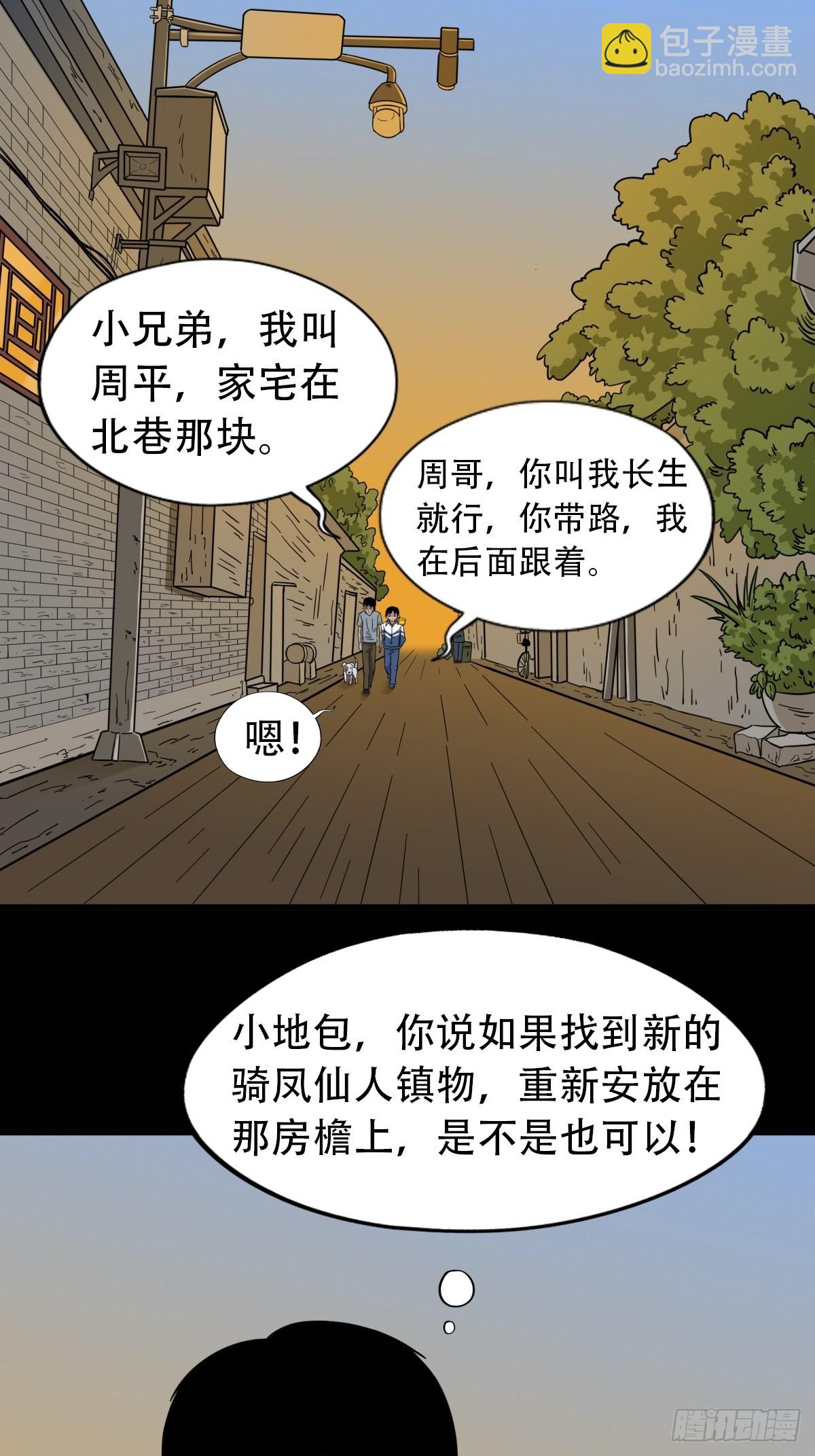 🍼斗厌神 昴日星官 第2页