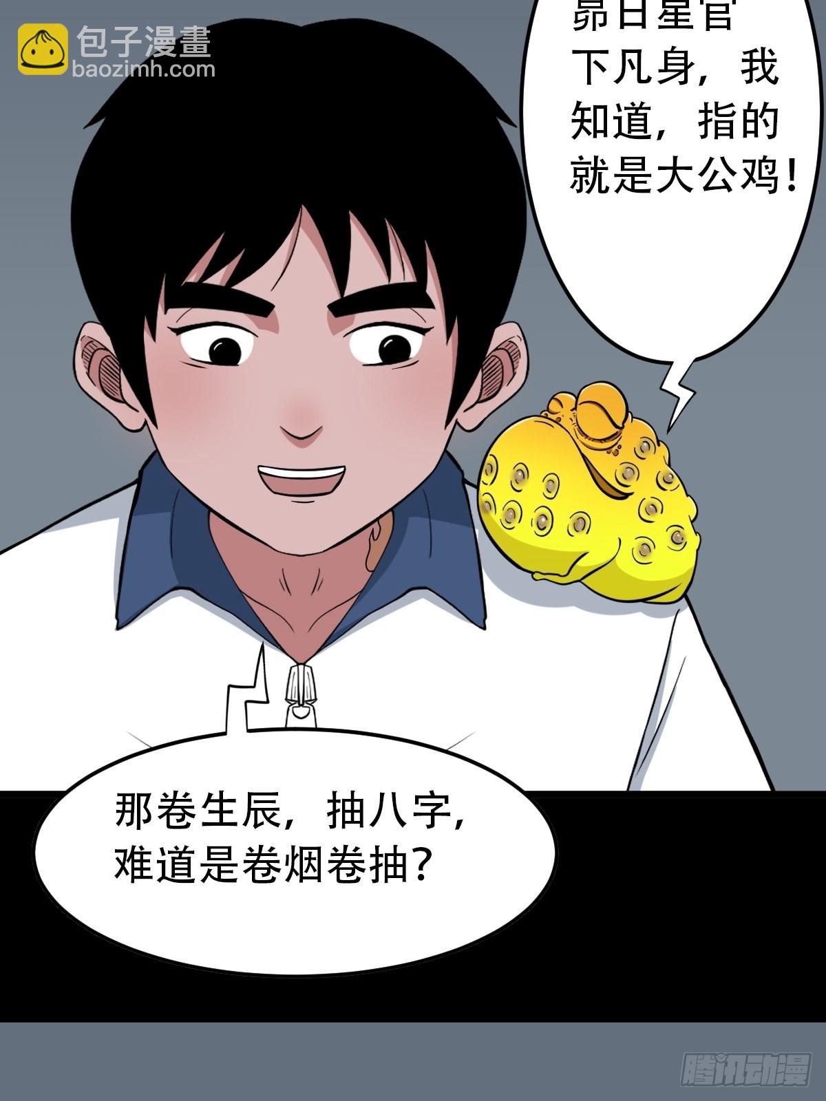 🍼斗厌神 昴日星官 第28页