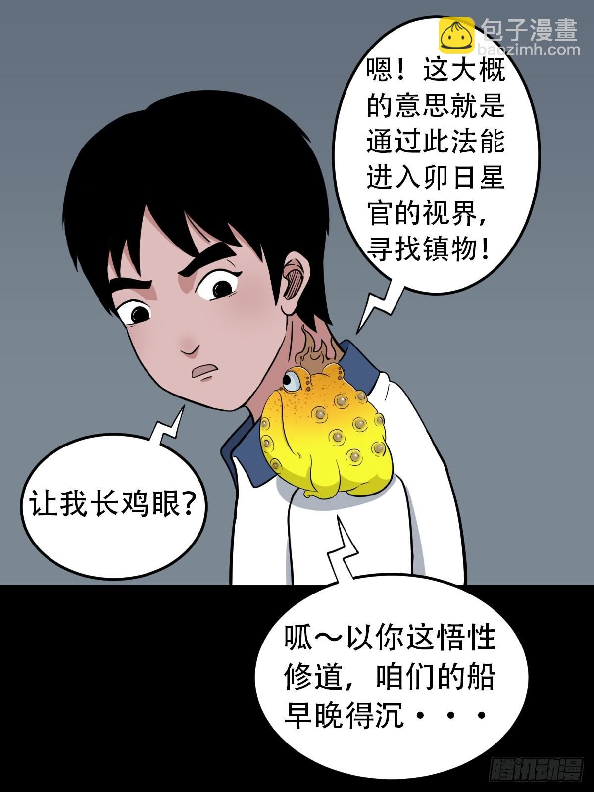 🍼斗厌神 昴日星官 第29页