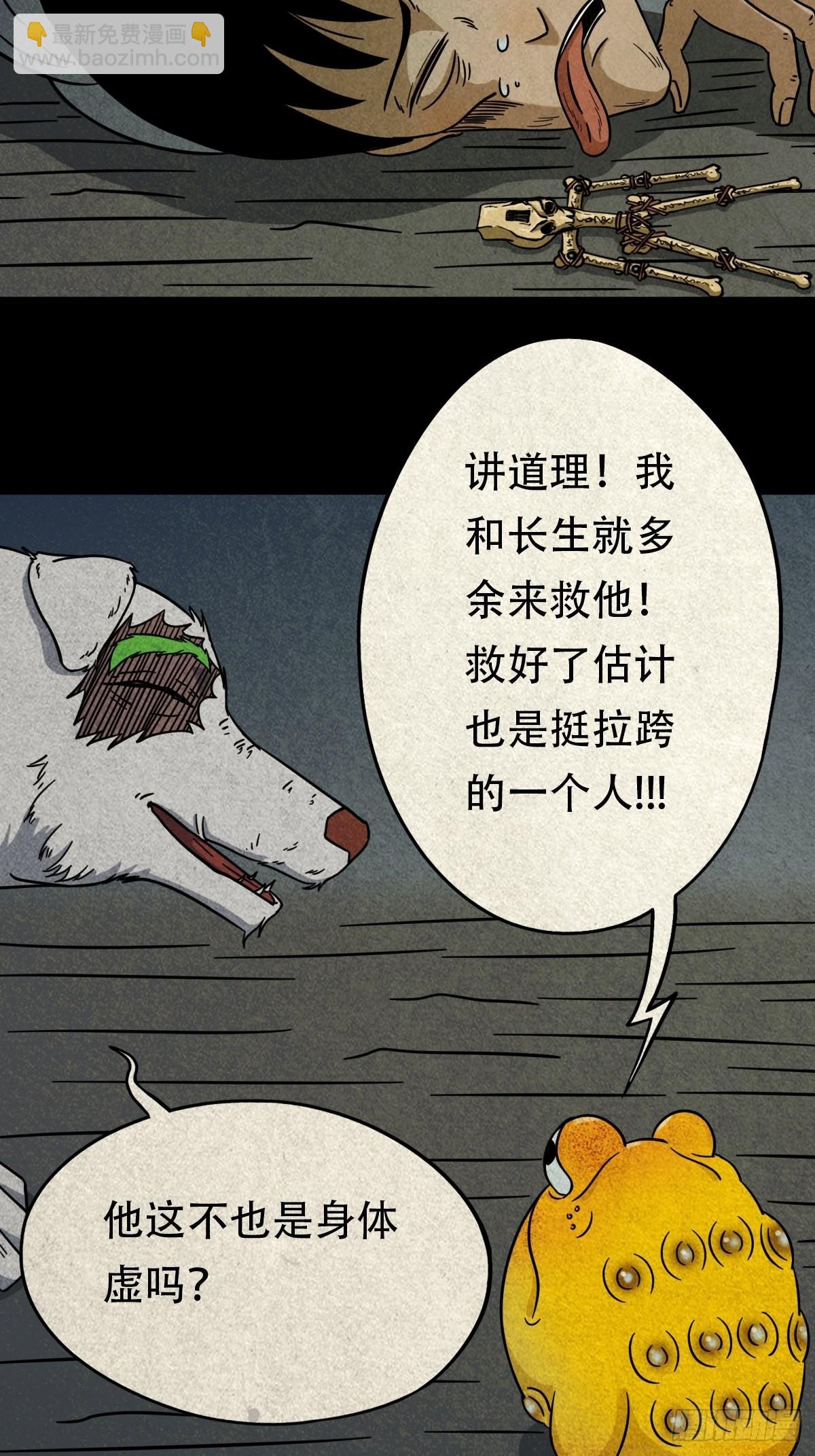 🍼斗厌神 夜猫子之眼 第26页