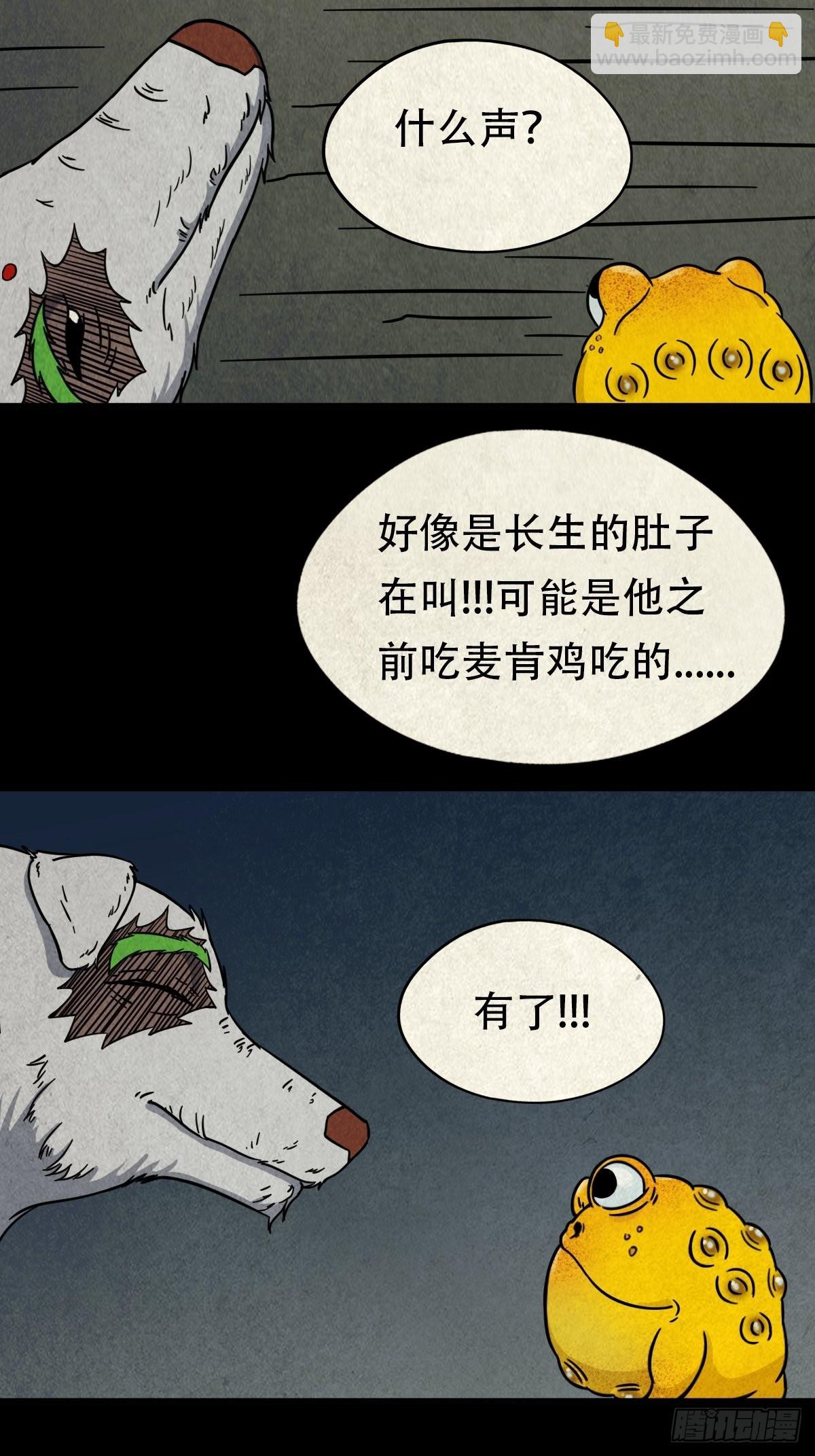 🍼斗厌神 夜猫子之眼 第29页