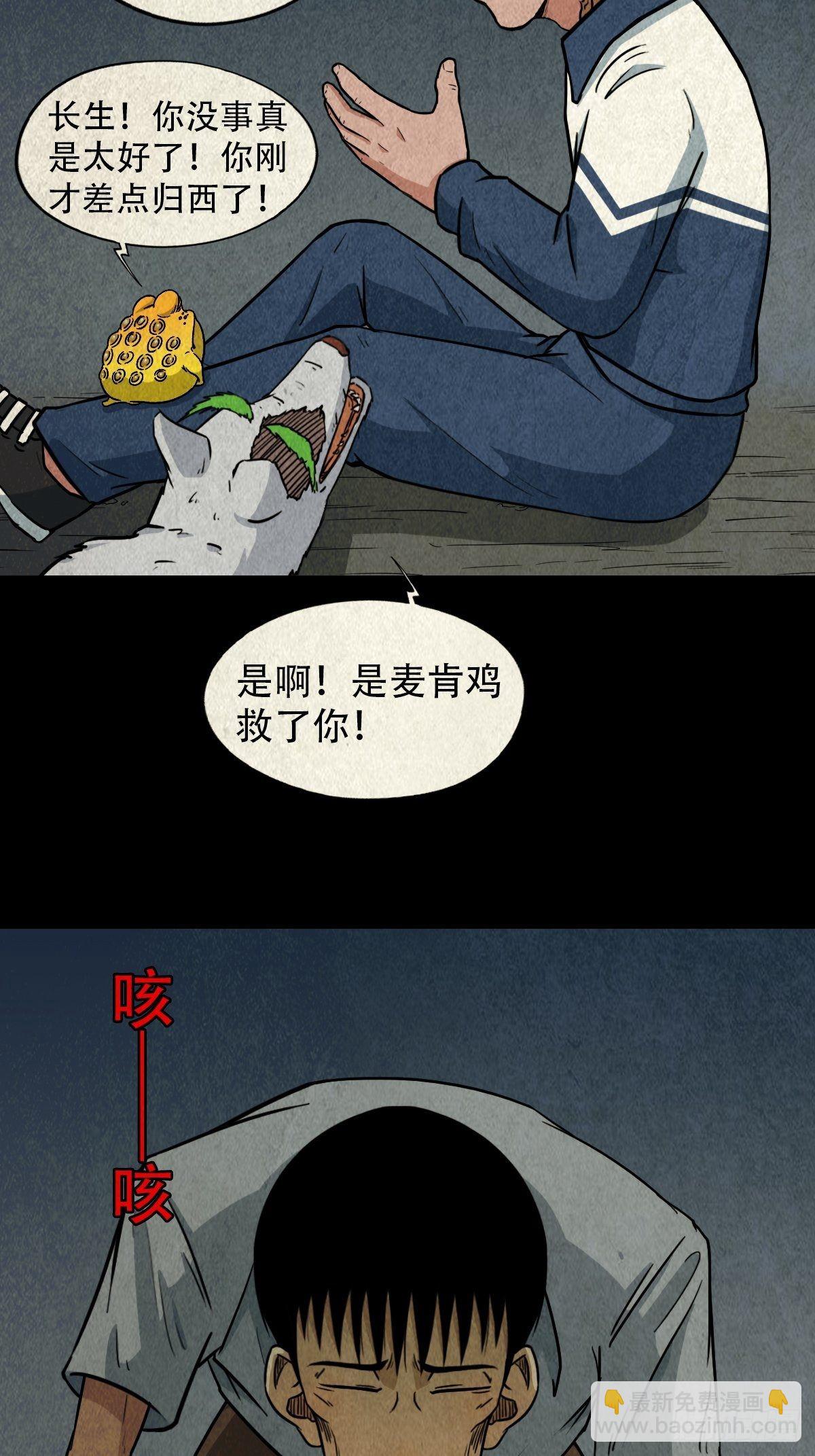 🍼斗厌神 夜猫子之眼 第45页