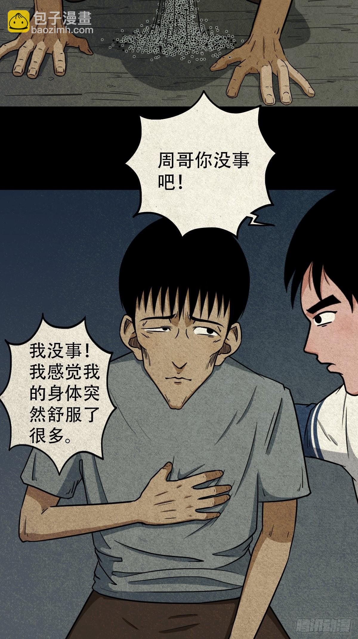 🍼斗厌神 夜猫子之眼 第47页
