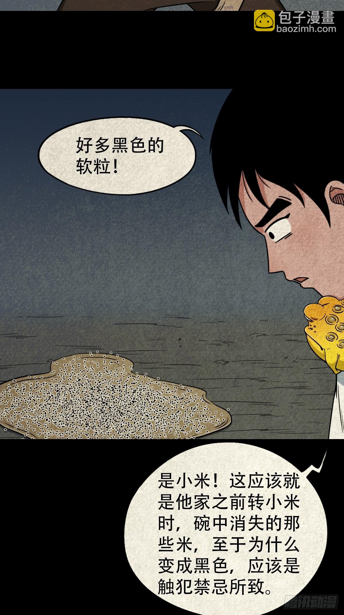 🍼斗厌神 夜猫子之眼 第48页