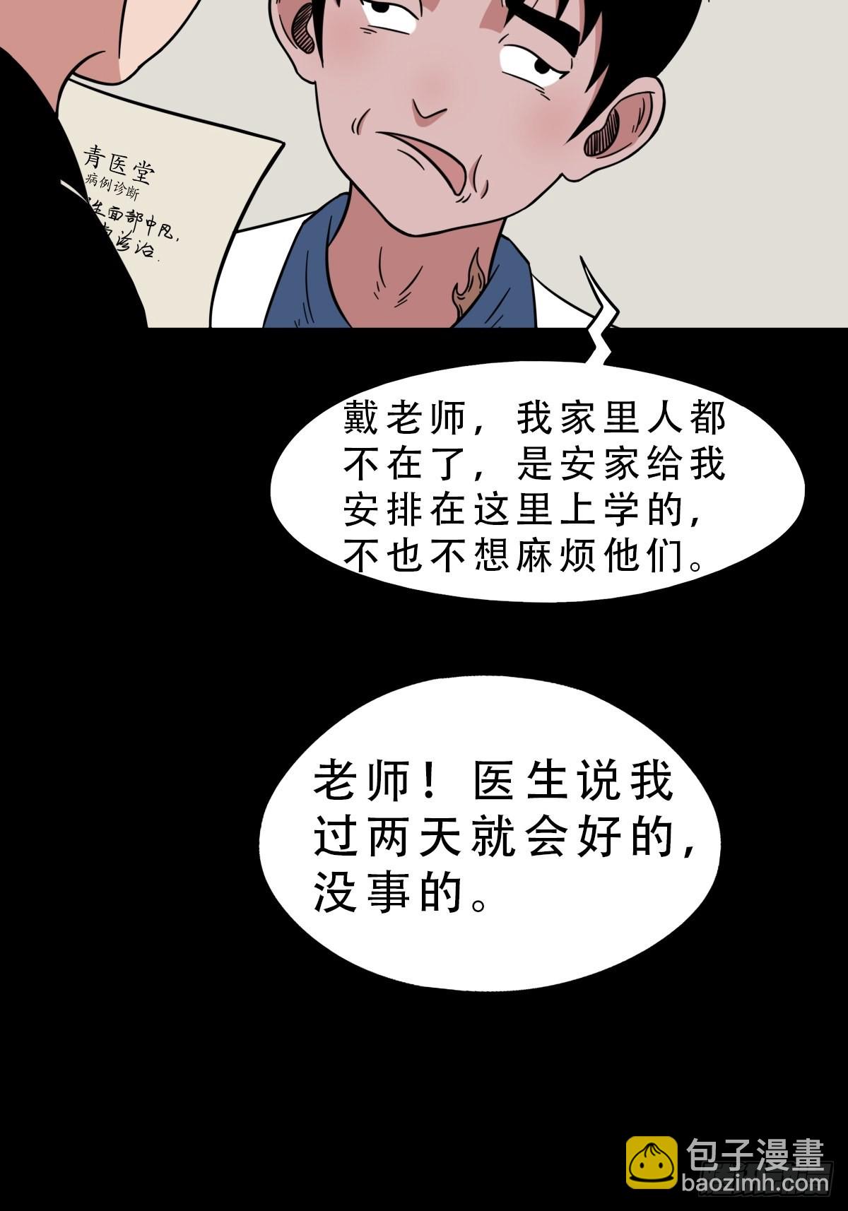 🍼斗厌神 打拾寻人 第19页
