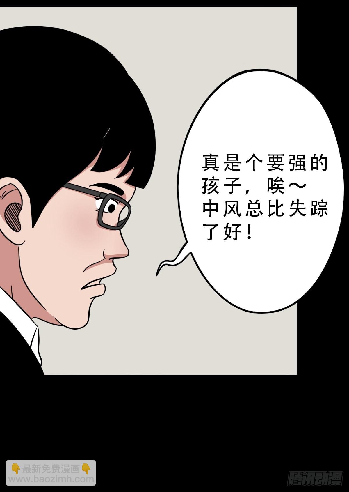 🍼斗厌神 打拾寻人 第20页
