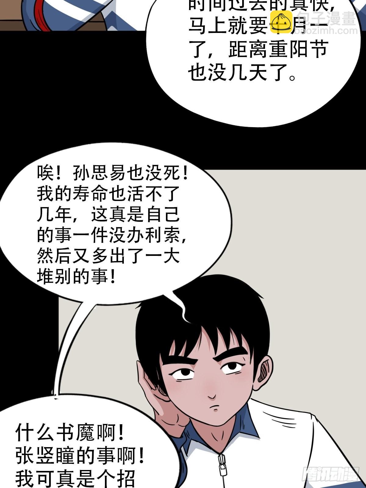 🍼斗厌神 打拾寻人 第27页