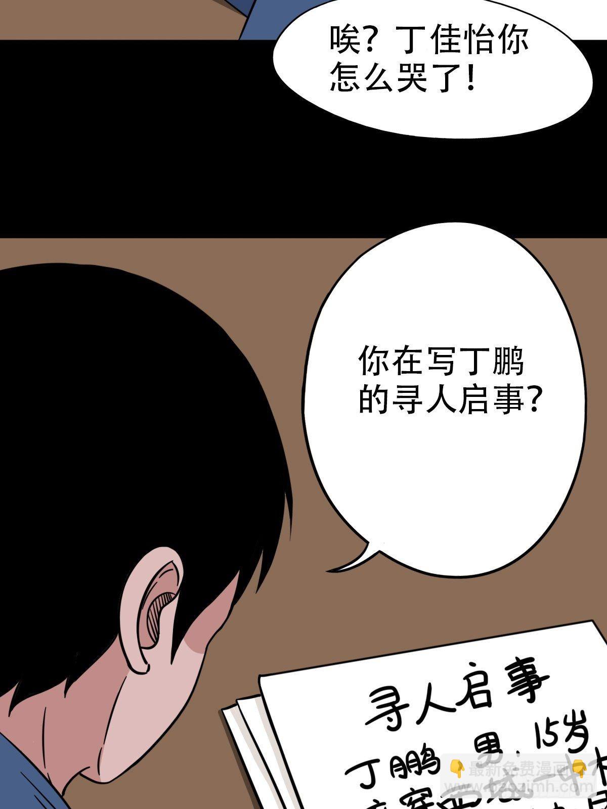 🍼斗厌神 打拾寻人 第29页