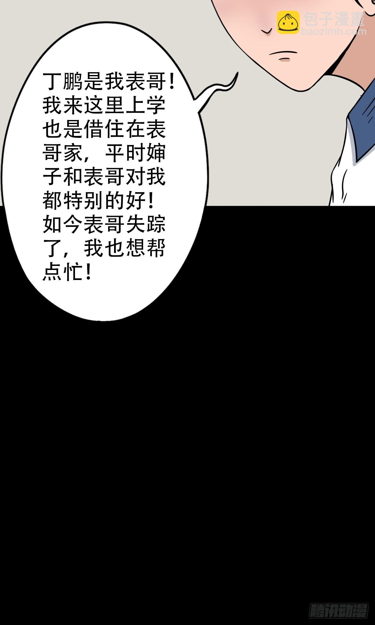 🍼斗厌神 打拾寻人 第31页
