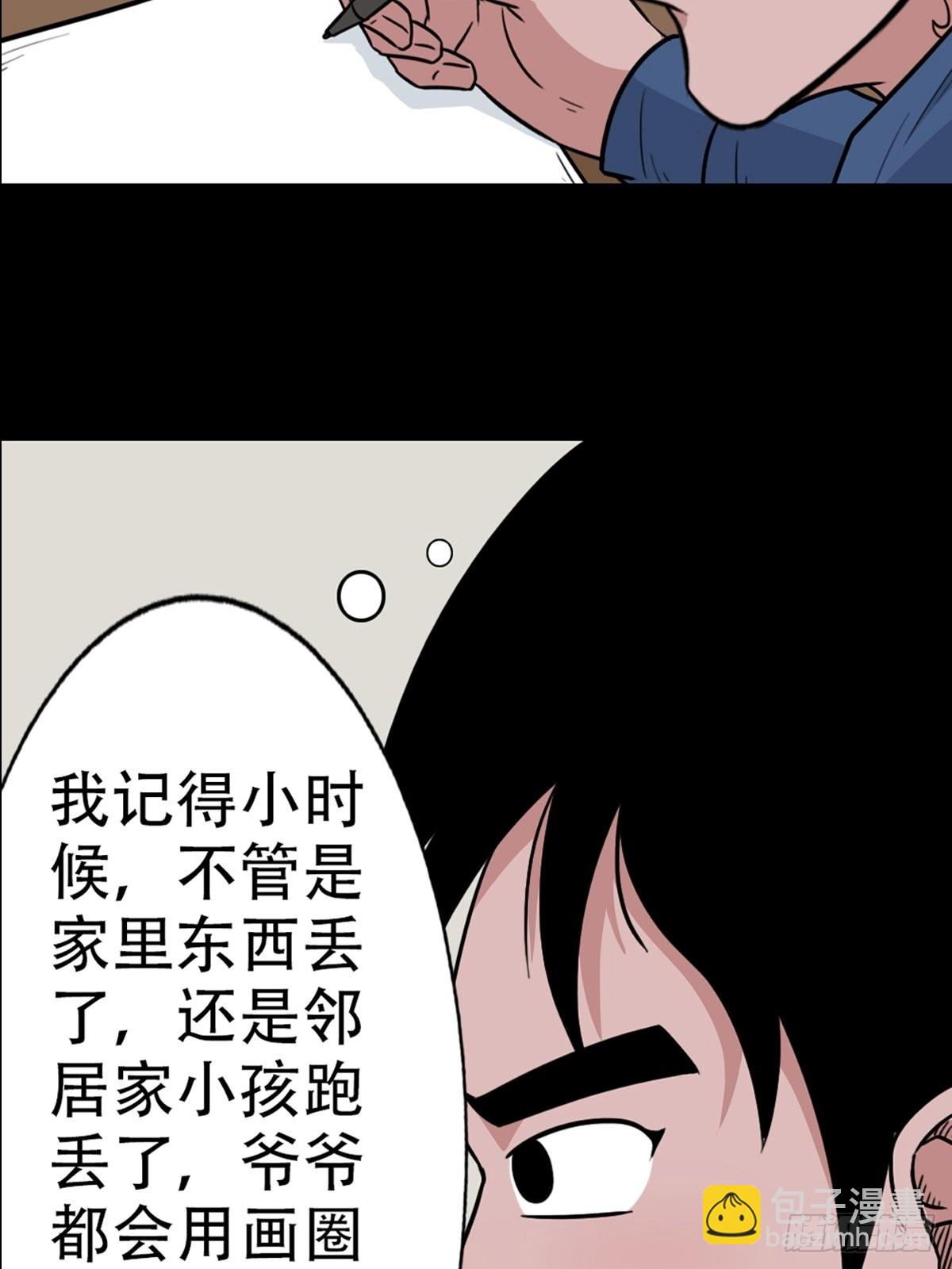 🍼斗厌神 打拾寻人 第34页