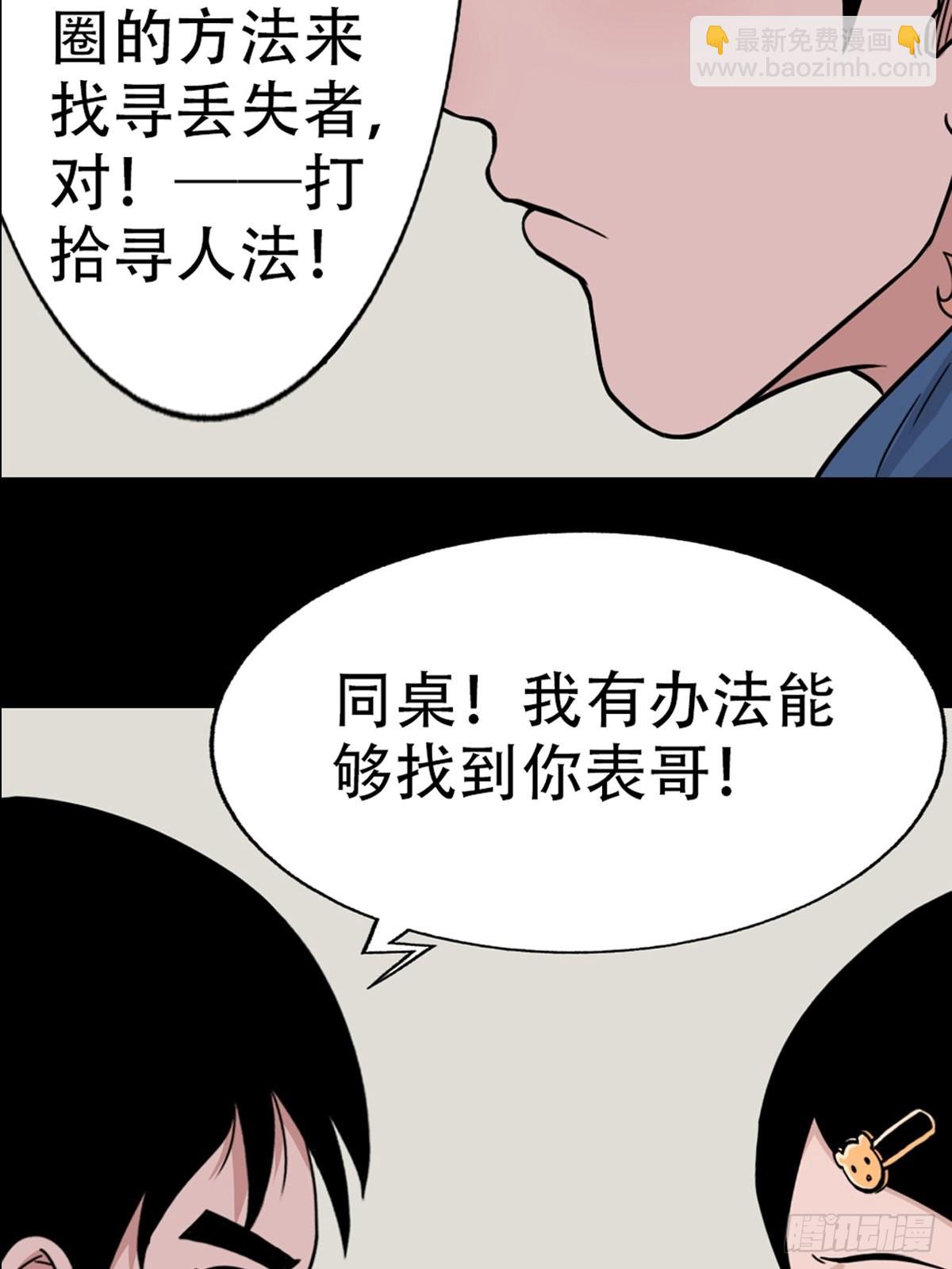 🍼斗厌神 打拾寻人 第35页