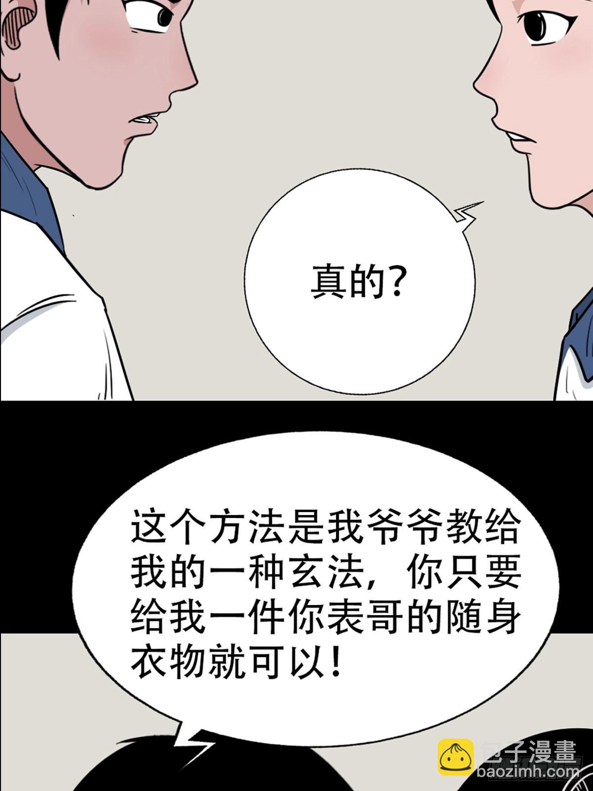🍼斗厌神 打拾寻人 第36页