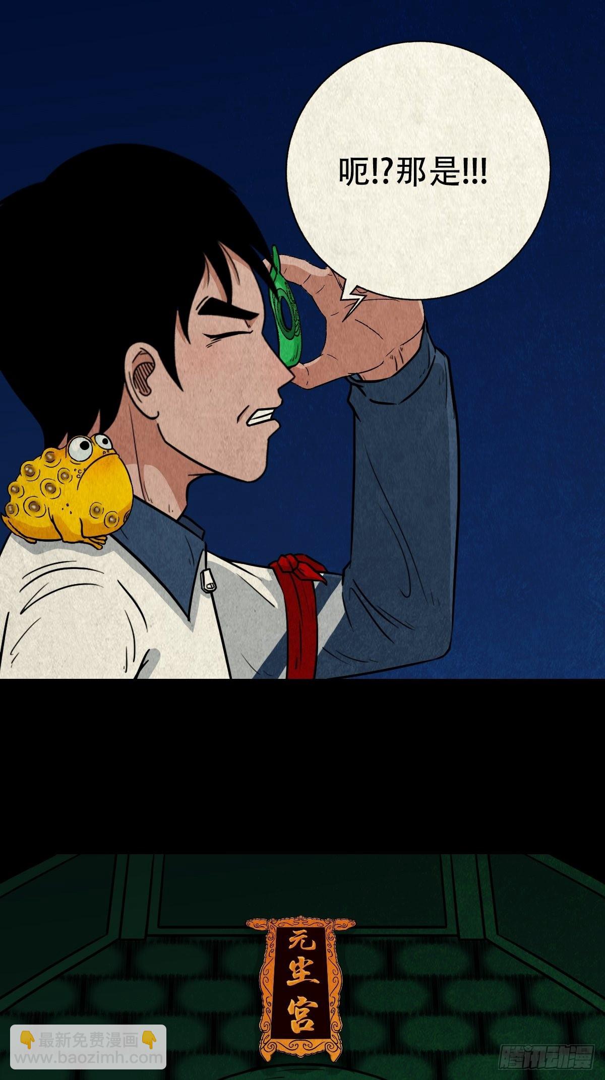 🍼斗厌神 元尘宫 第31页