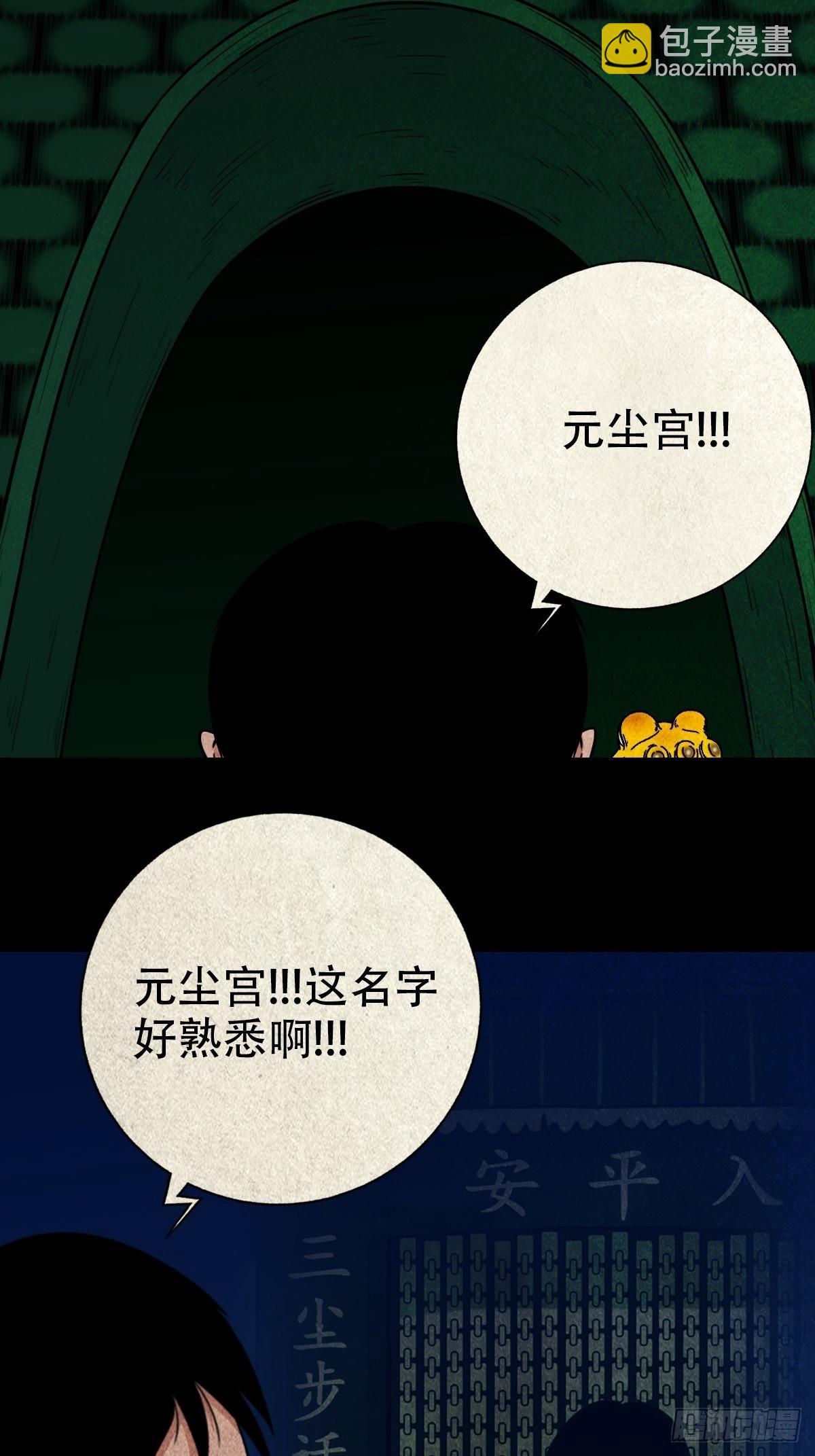 🍼斗厌神 元尘宫 第32页
