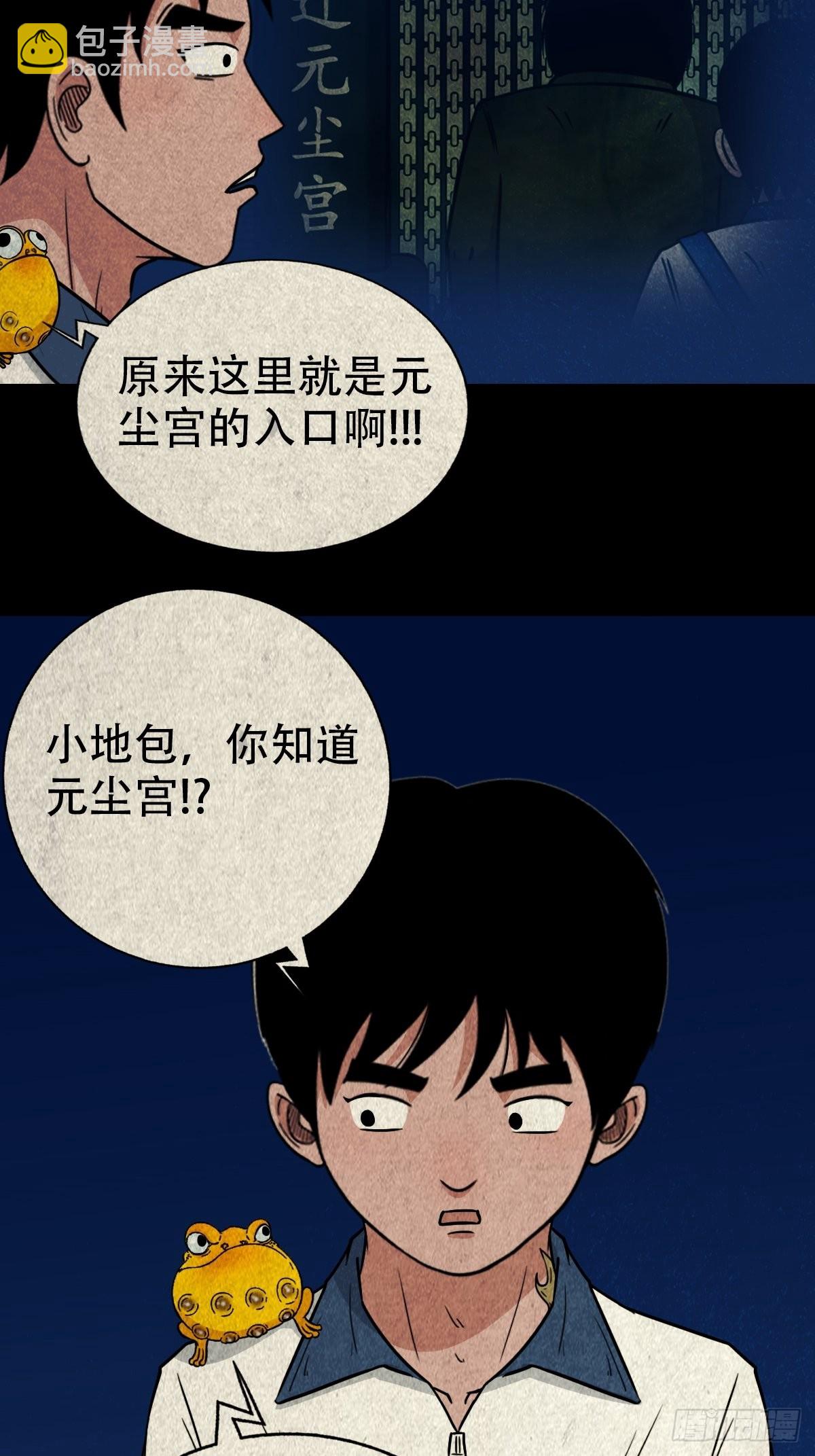 🍼斗厌神 元尘宫 第33页