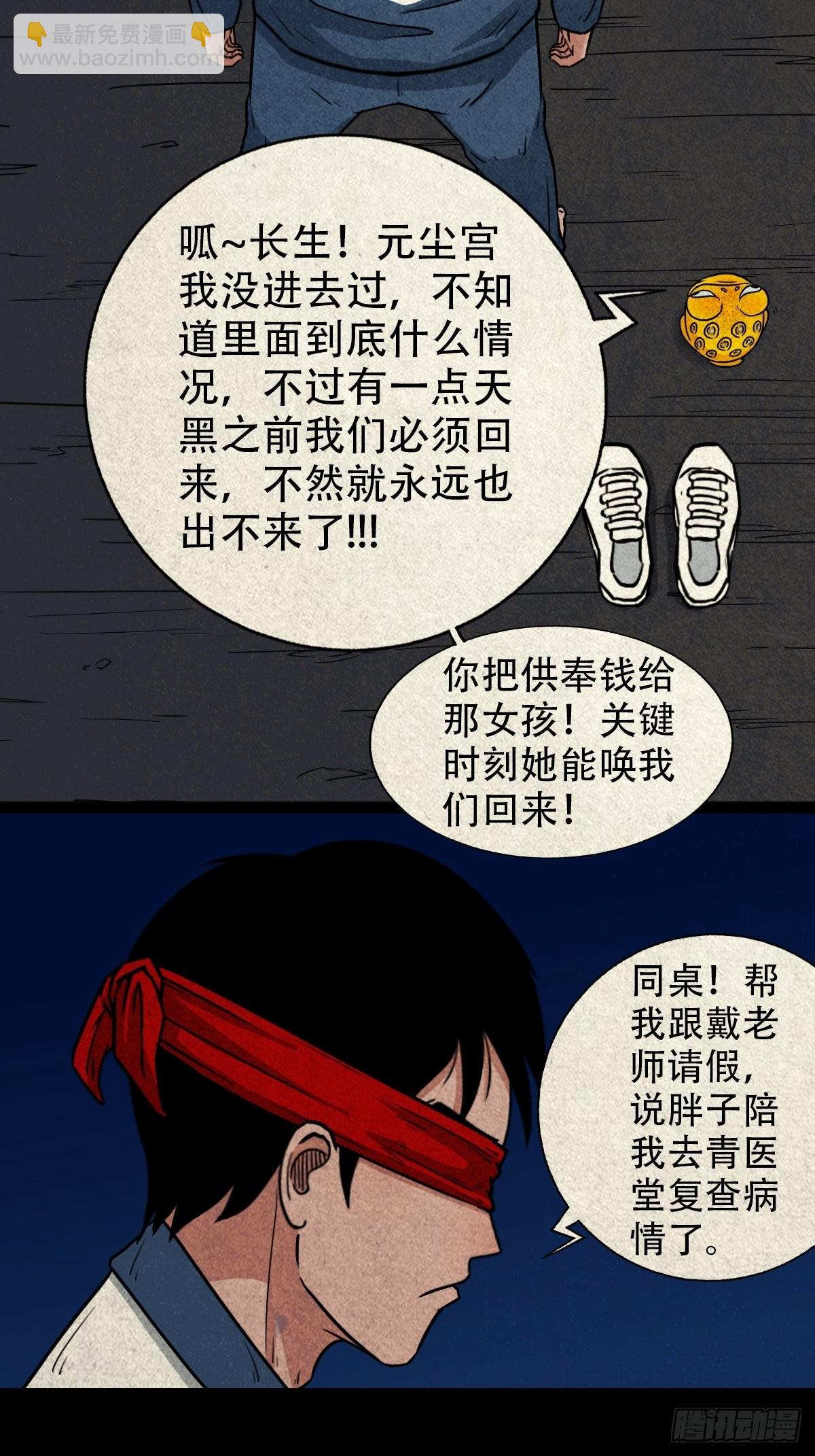 🍼斗厌神 元尘宫 第42页