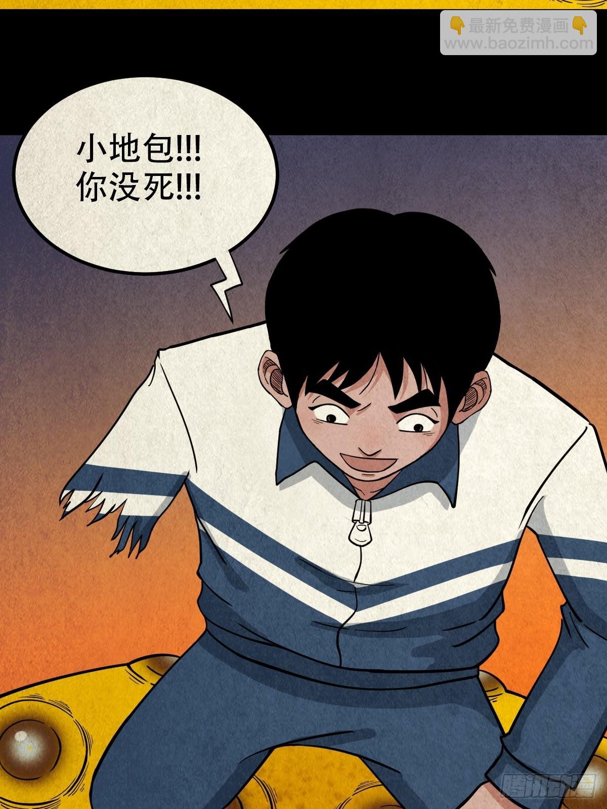 🍼斗厌神 地之血 第37页