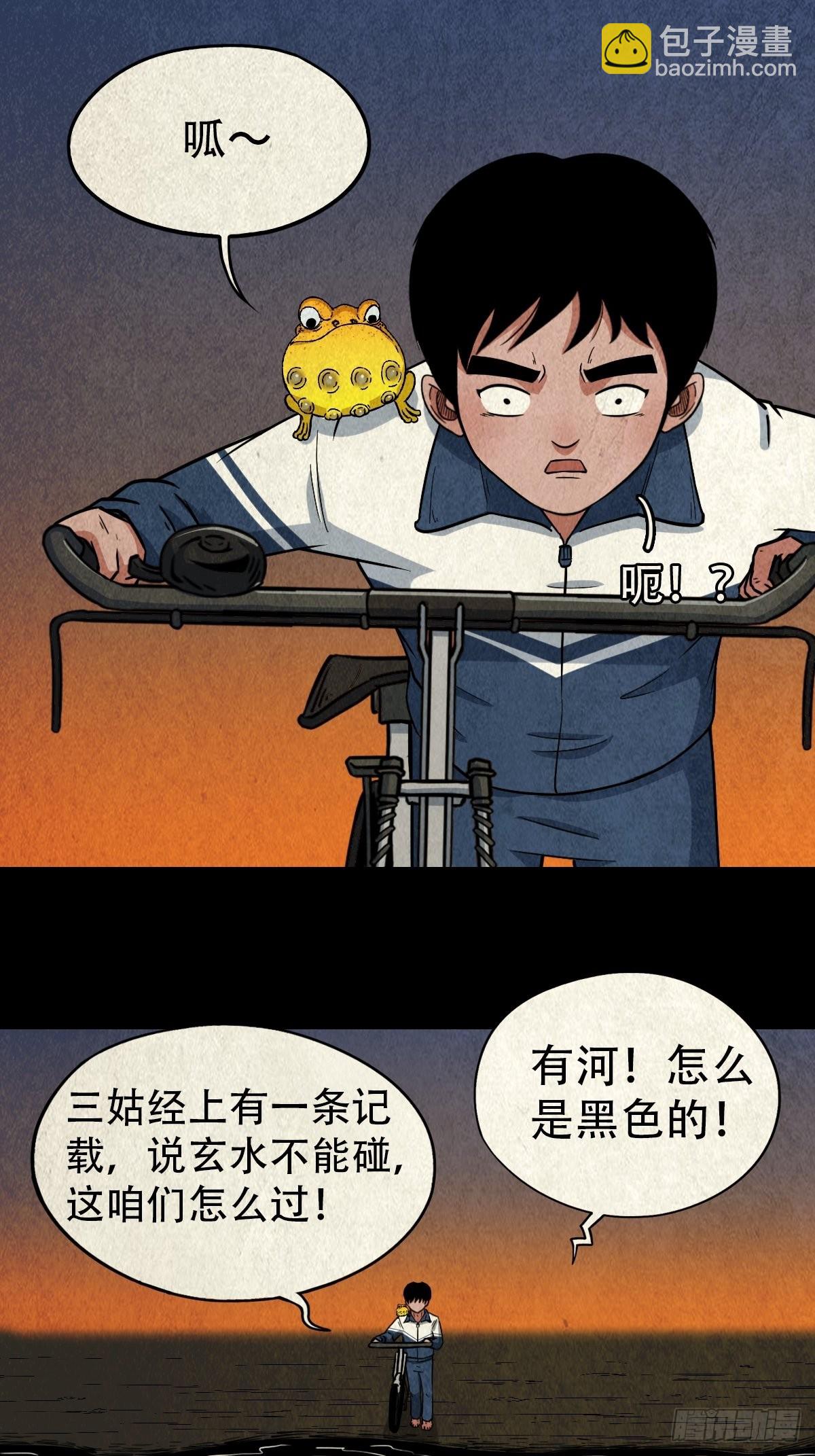 🍼斗厌神 地之血 第9页