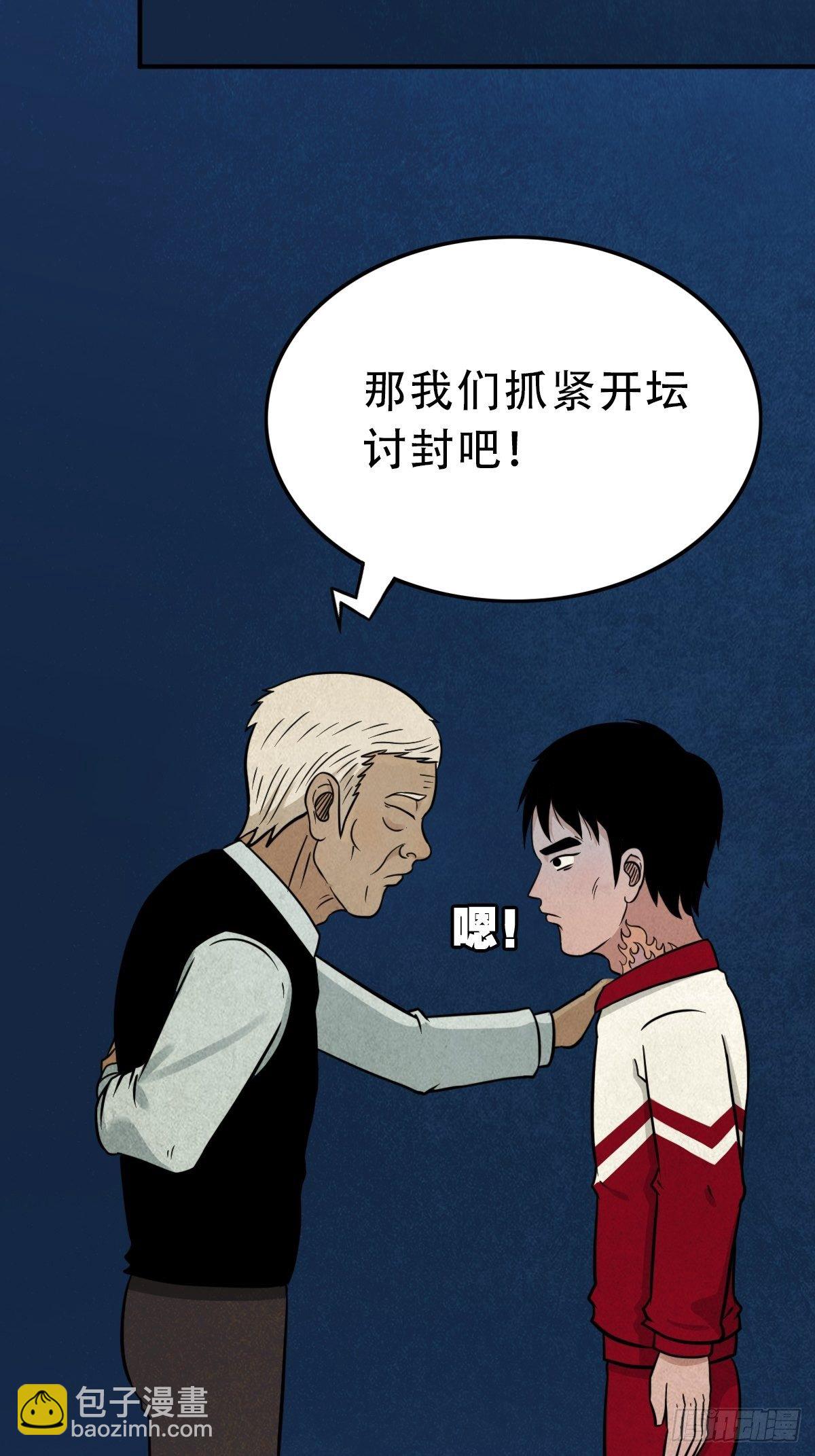 🍼斗厌神 讨封（下） 第10页
