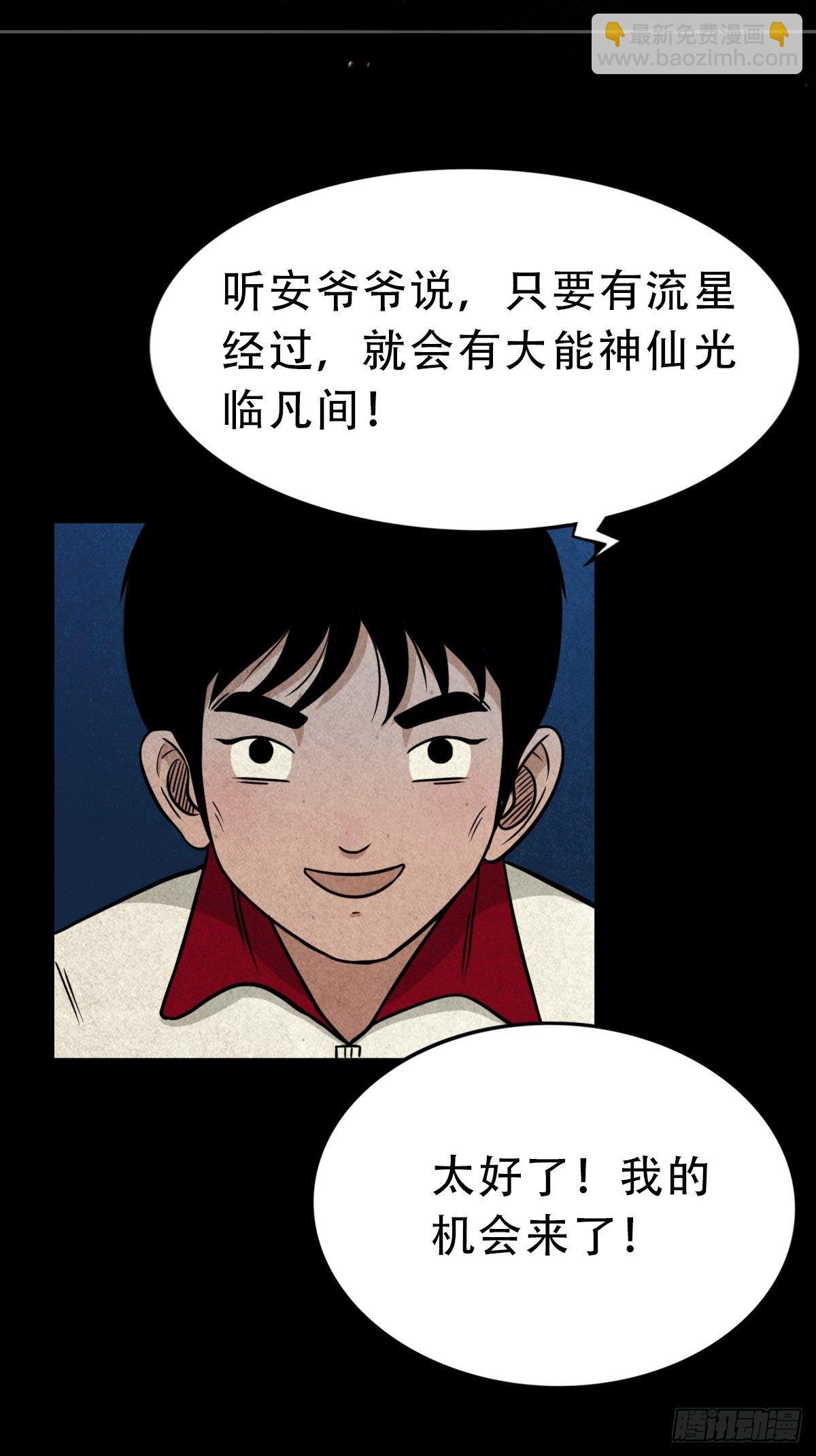 🍼斗厌神 讨封（下） 第21页