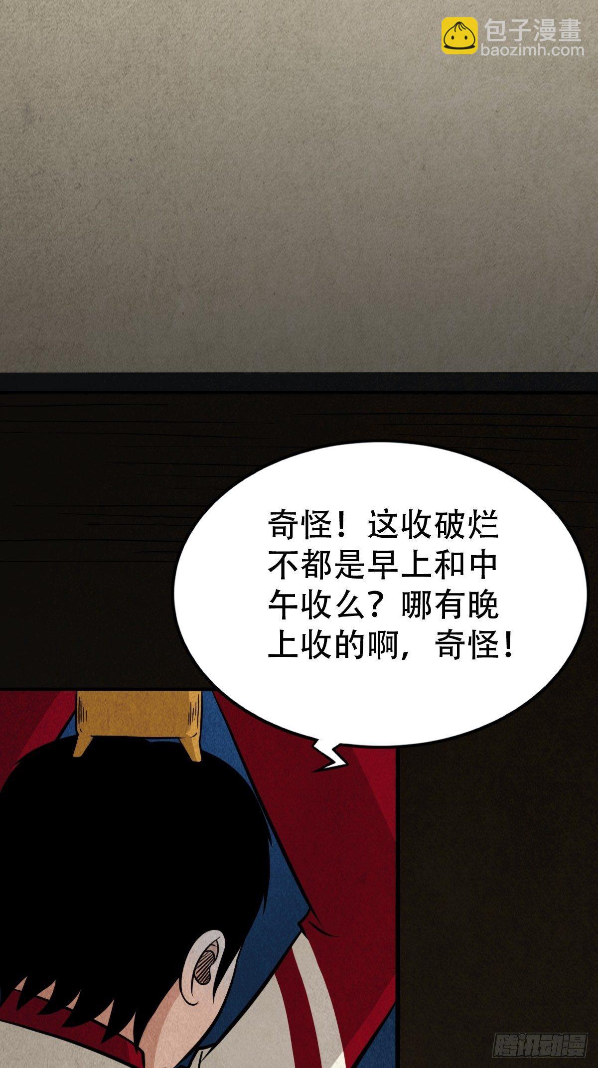 🍼斗厌神 讨封（下） 第40页
