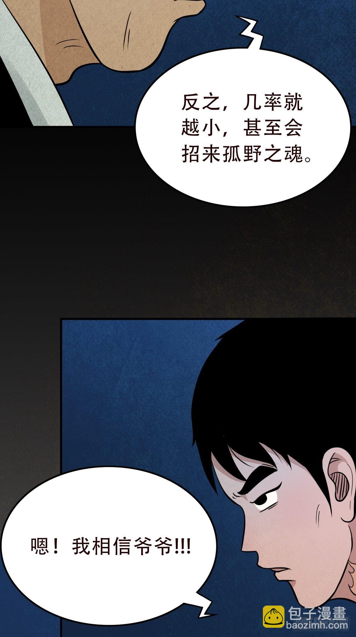 🍼斗厌神 讨封（下） 第9页
