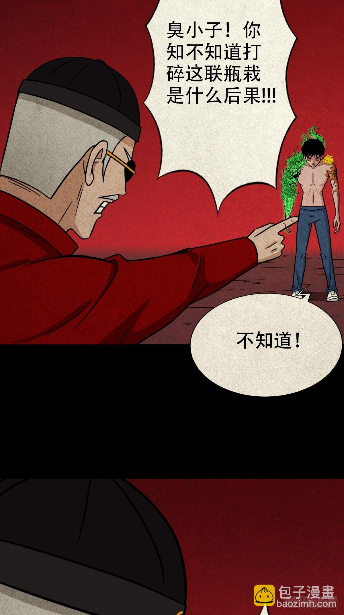 🍼斗厌神 锁魂绕（下） 第11页