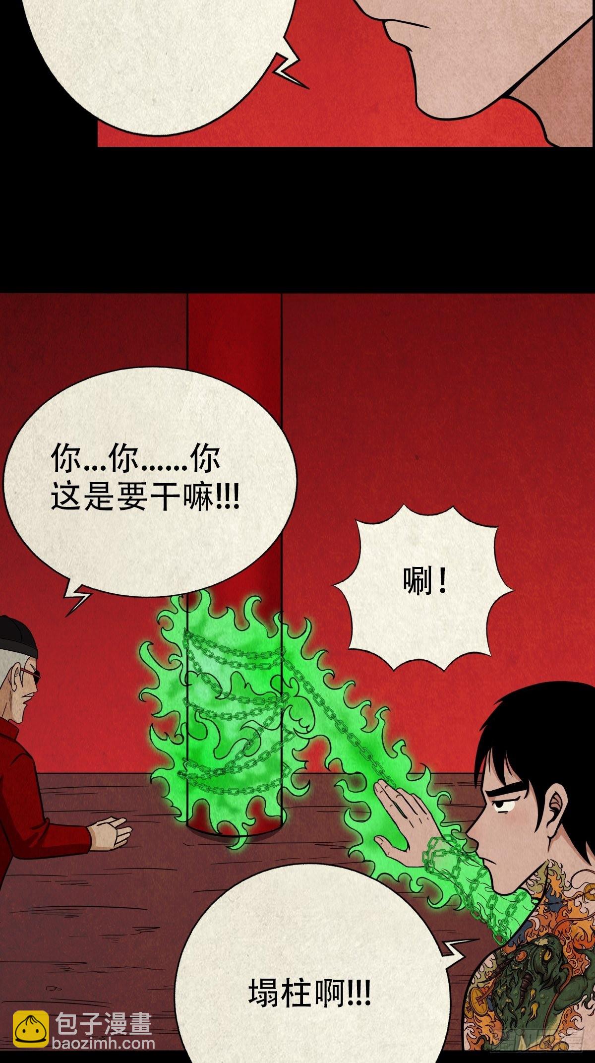 🍼斗厌神 锁魂绕（下） 第13页