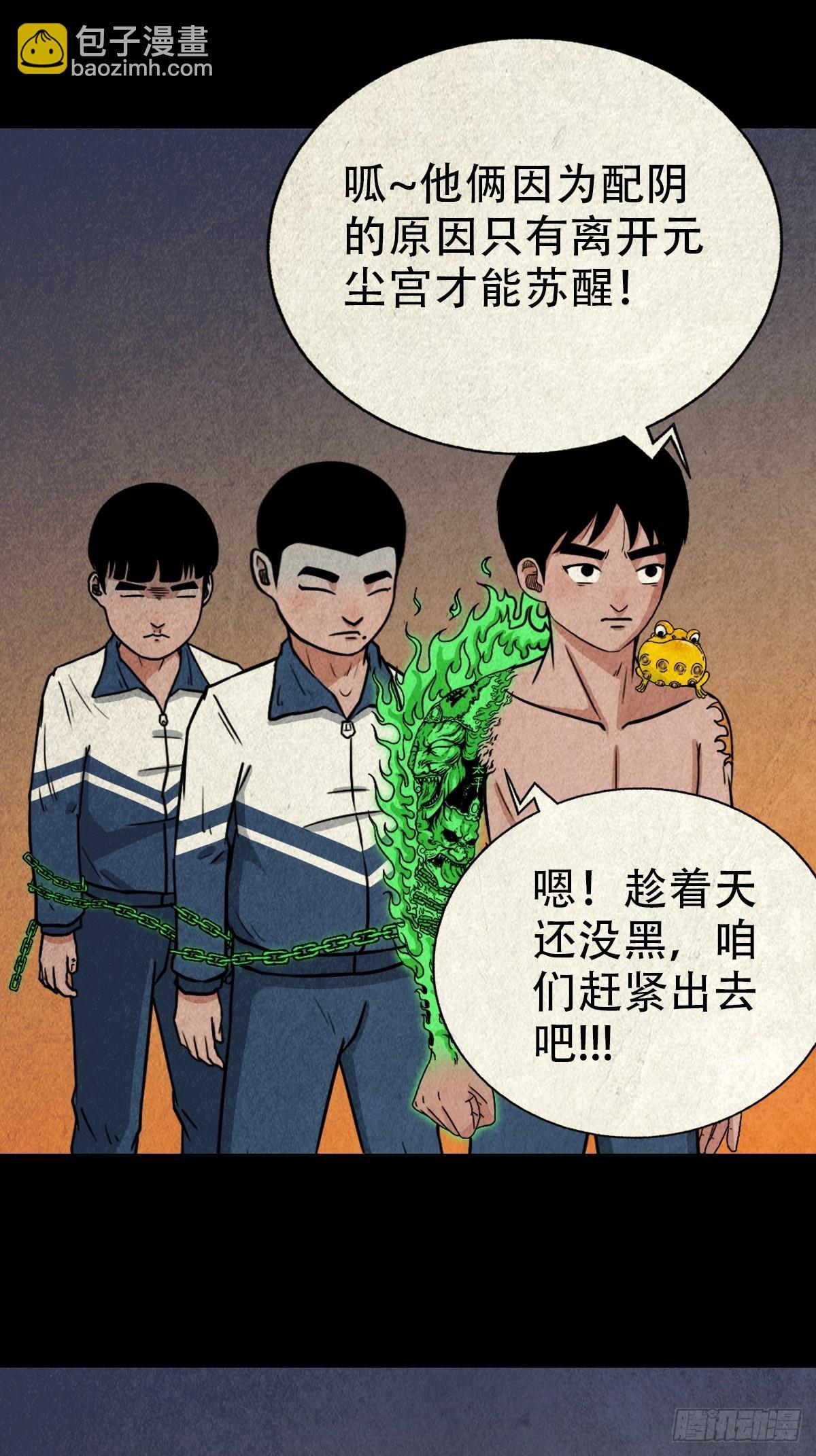 🍼斗厌神 锁魂绕（下） 第22页