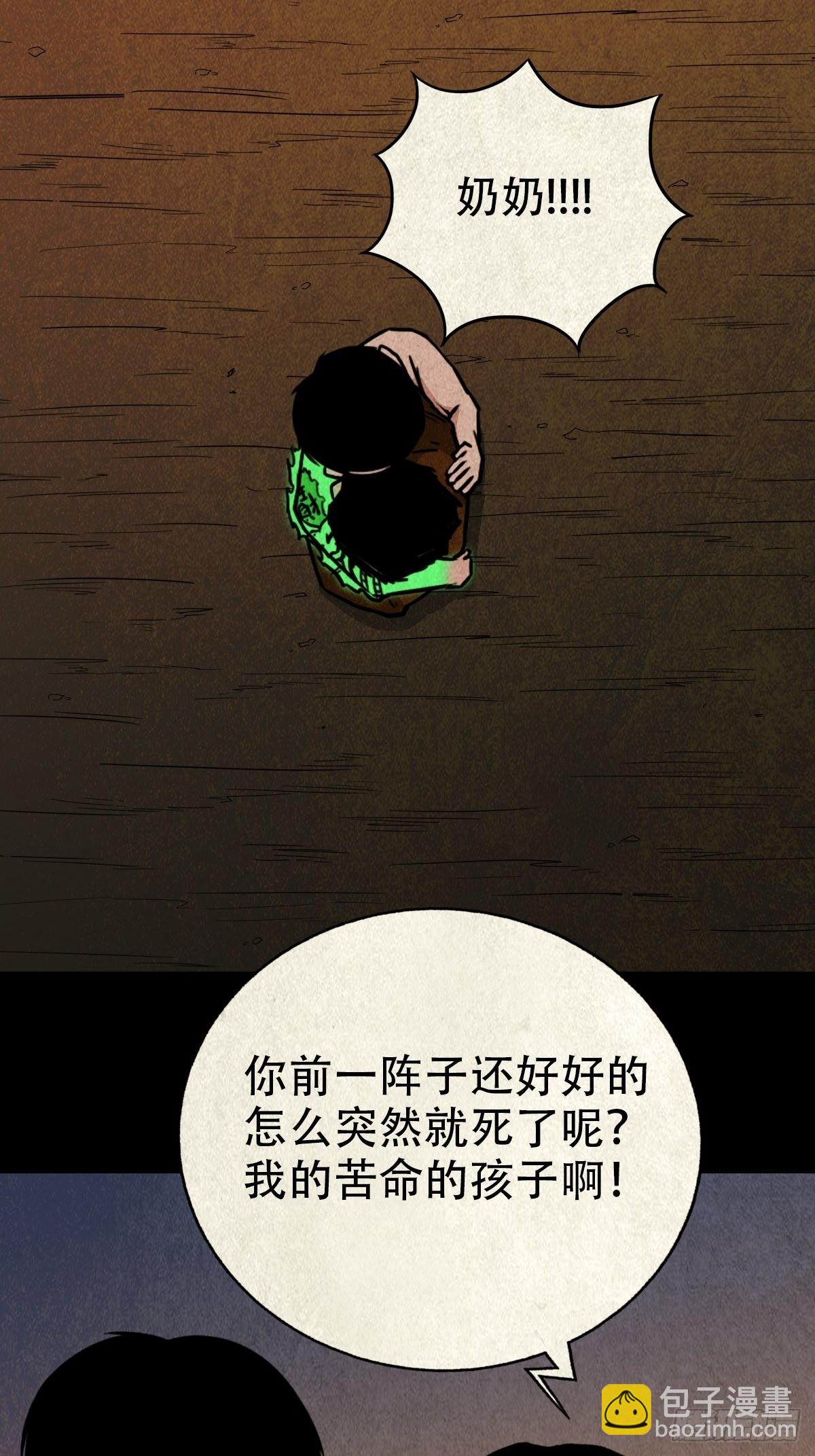 🍼斗厌神 锁魂绕（下） 第26页