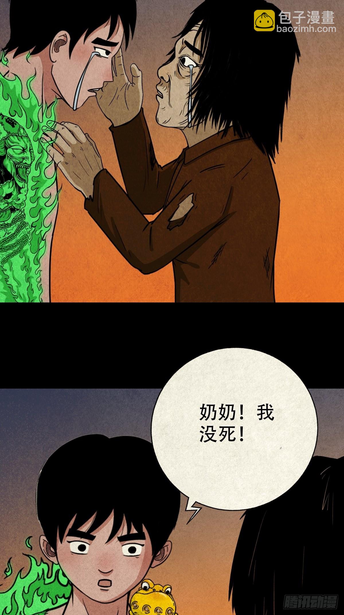 🍼斗厌神 锁魂绕（下） 第27页