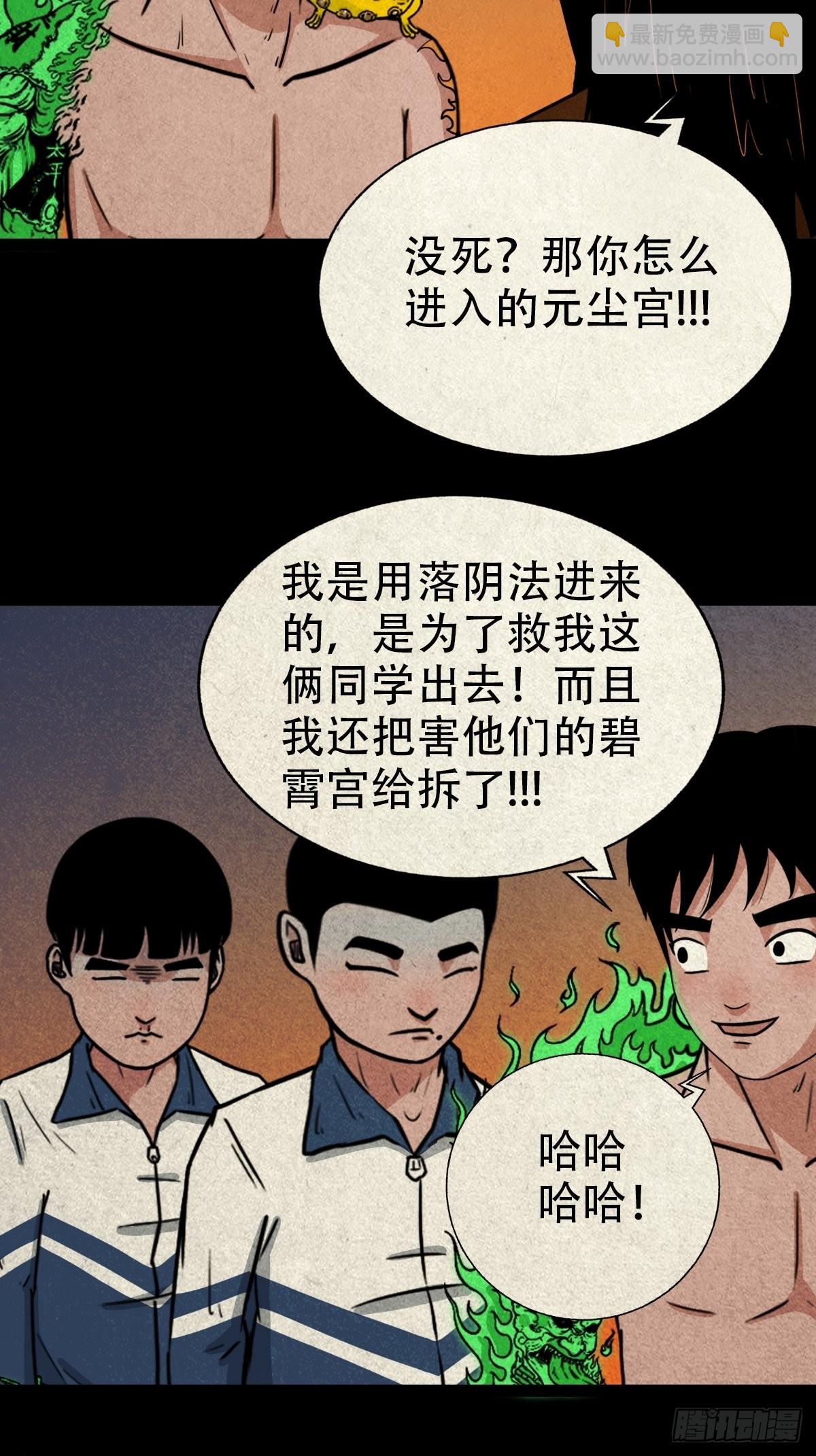 🍼斗厌神 锁魂绕（下） 第28页