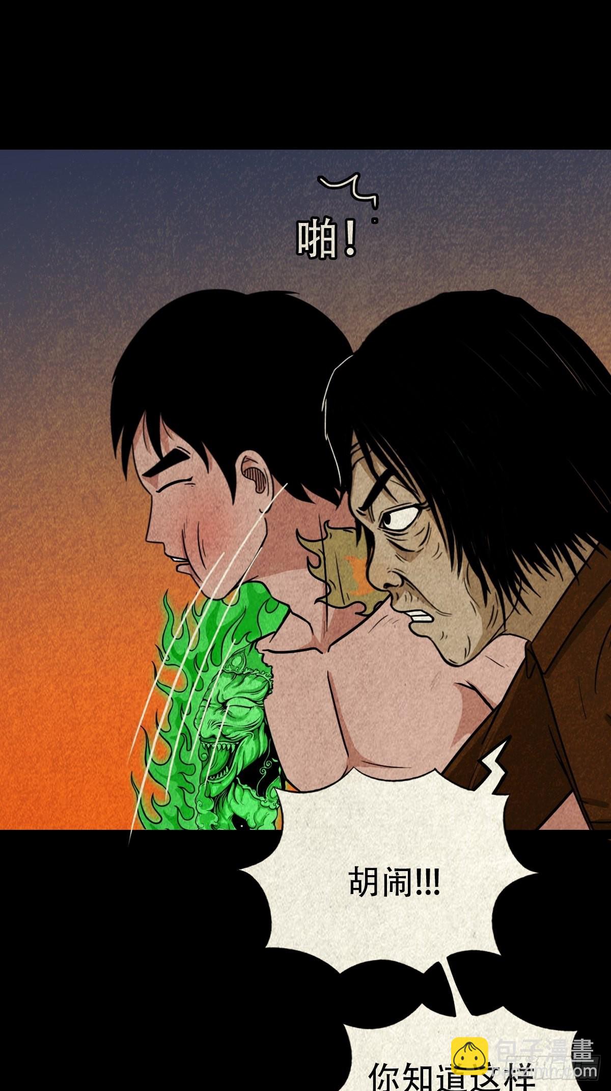 🍼斗厌神 锁魂绕（下） 第29页