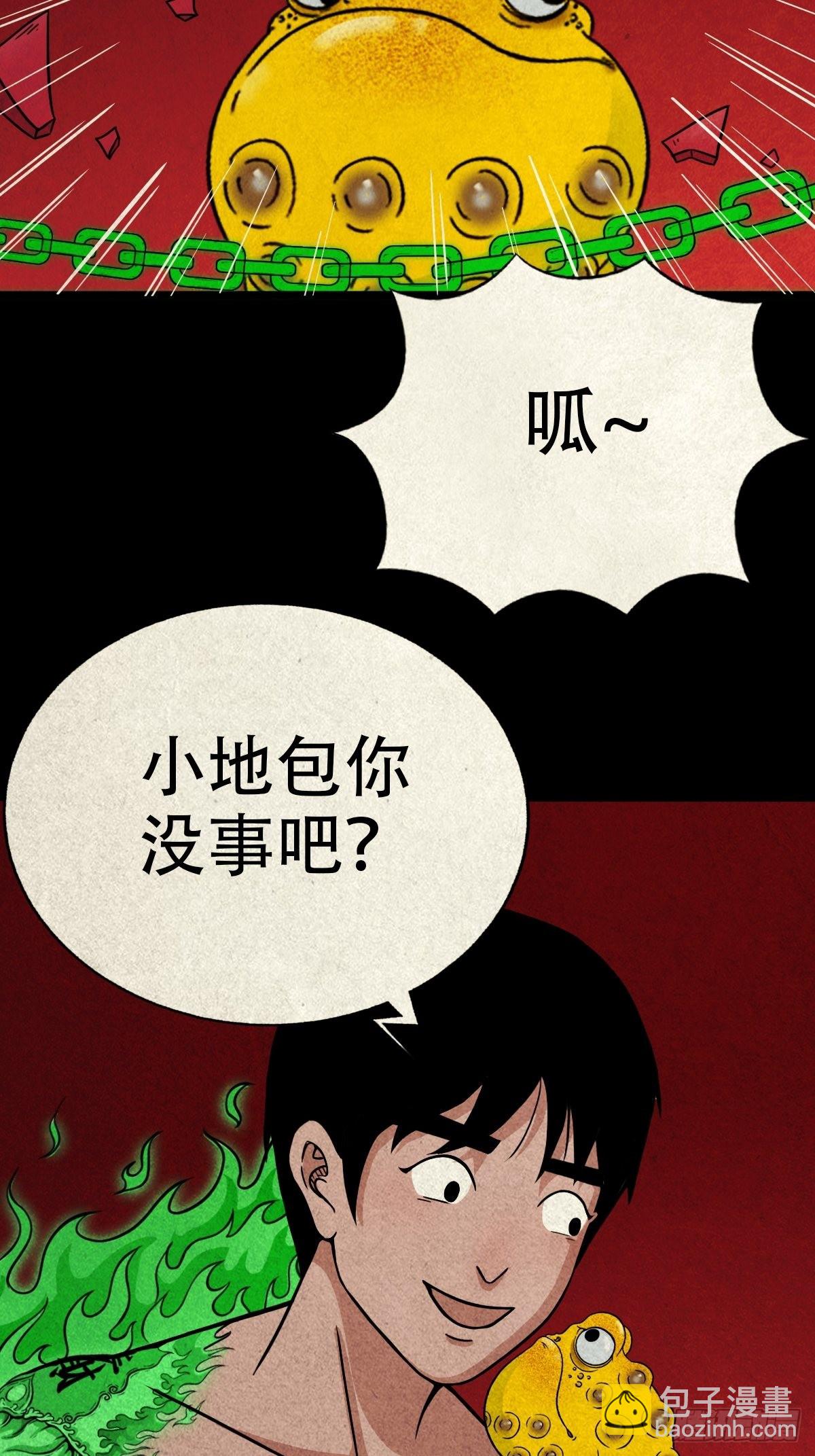 🍼斗厌神 锁魂绕（下） 第3页